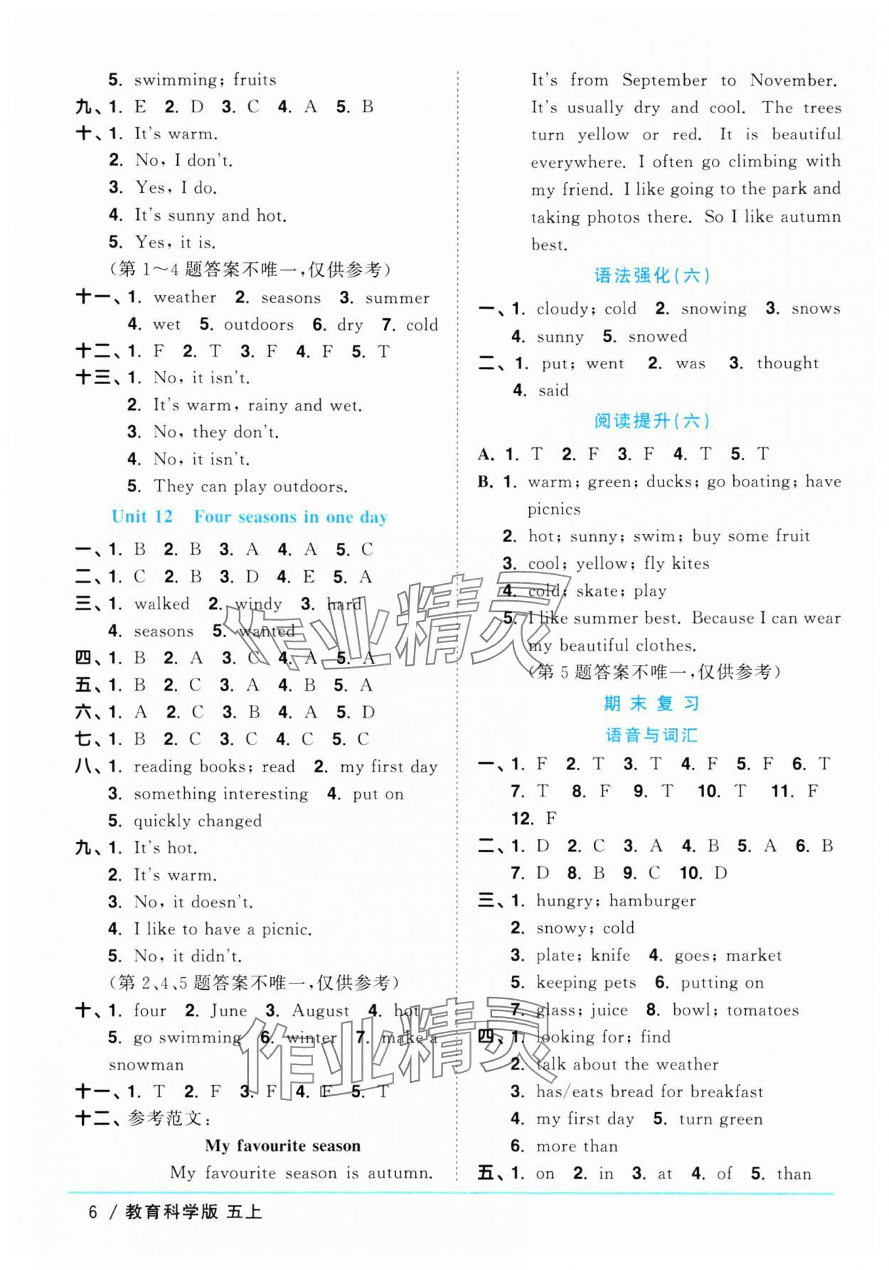 2024年陽光同學(xué)課時優(yōu)化作業(yè)五年級英語上冊教科版廣州專版 參考答案第6頁