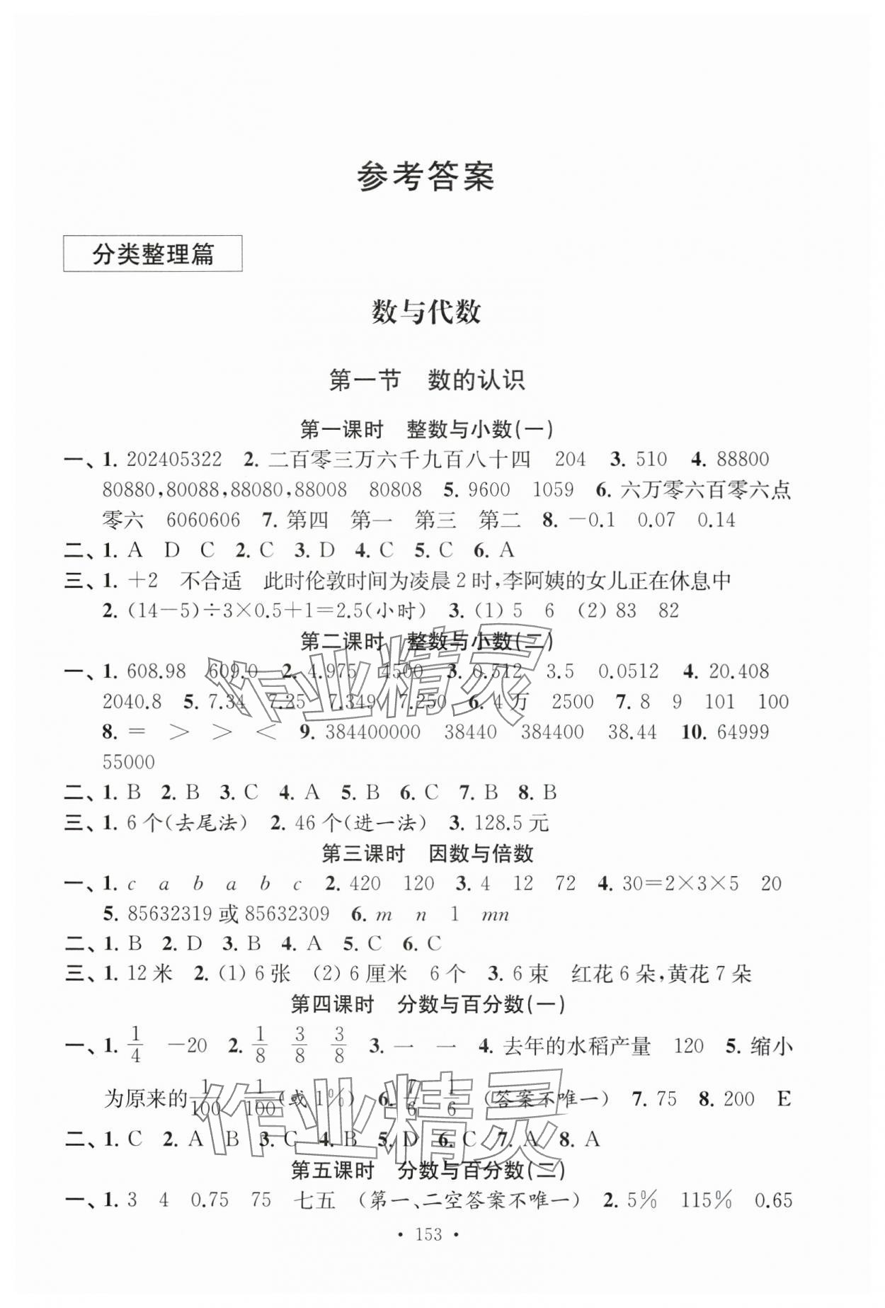 2025年優倍伴學總復習數學 第1頁