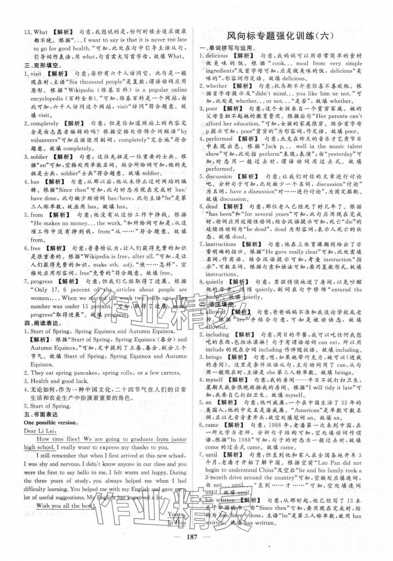 2024年考典風(fēng)向標濟寧英語考點必刷中考版 參考答案第6頁