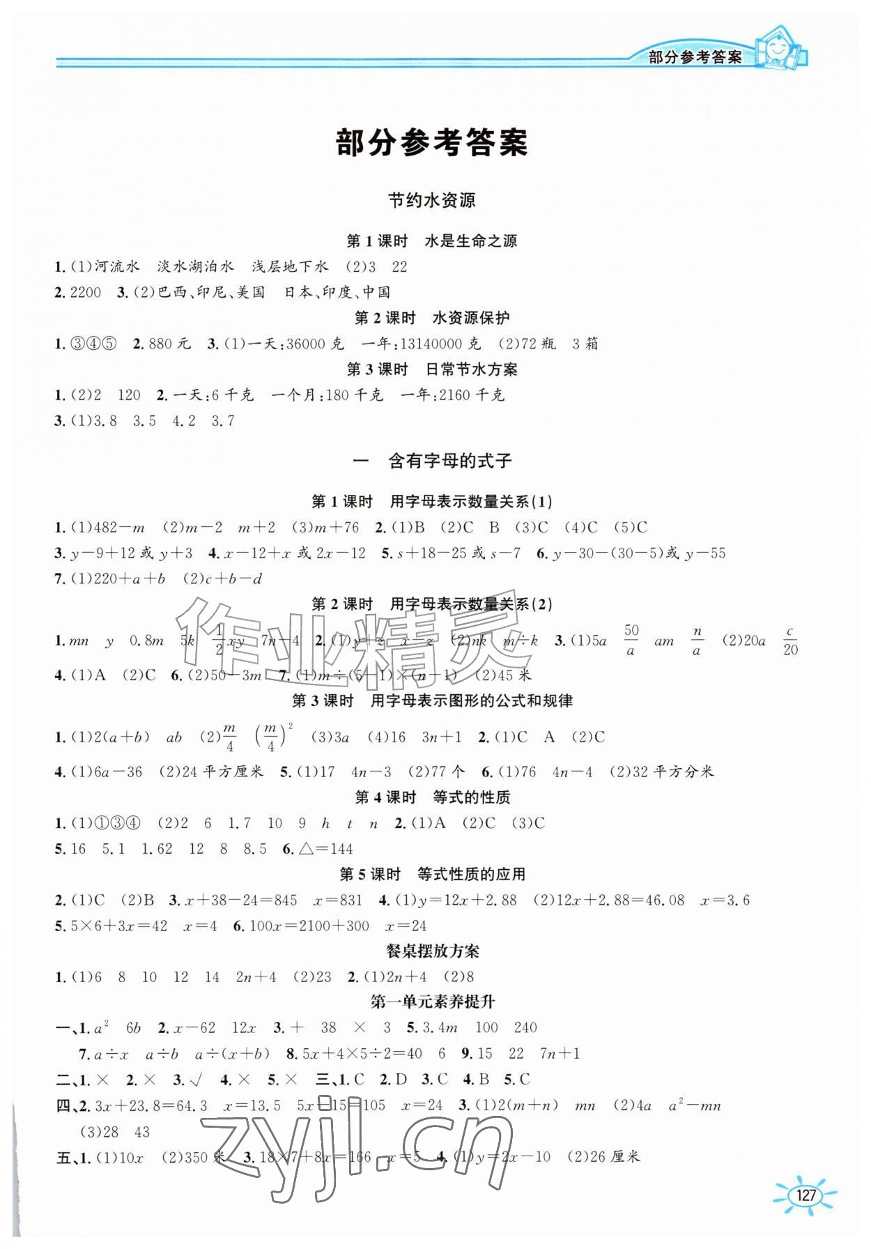 2026年名师讲坛一课一练六年级数学上册冀教版&nbsp;第1页