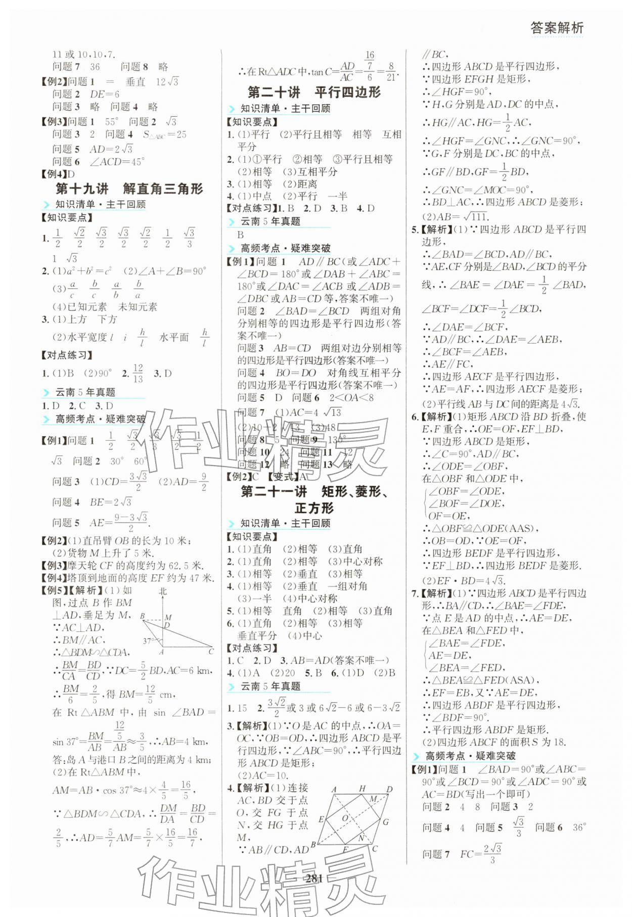 2026年初中全程复习方略海峡文艺出版社中考数学云南专版&nbsp;参考答案第6页