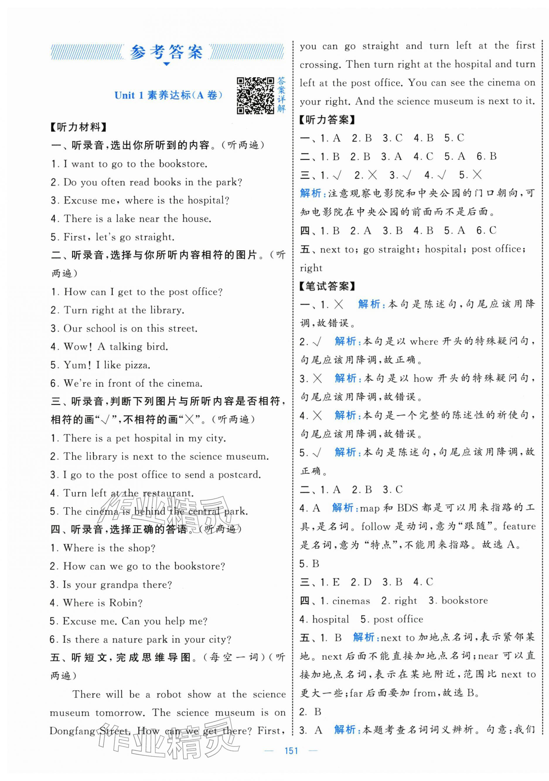 2025年学霸提优大试卷六年级英语上册人教版 第1页