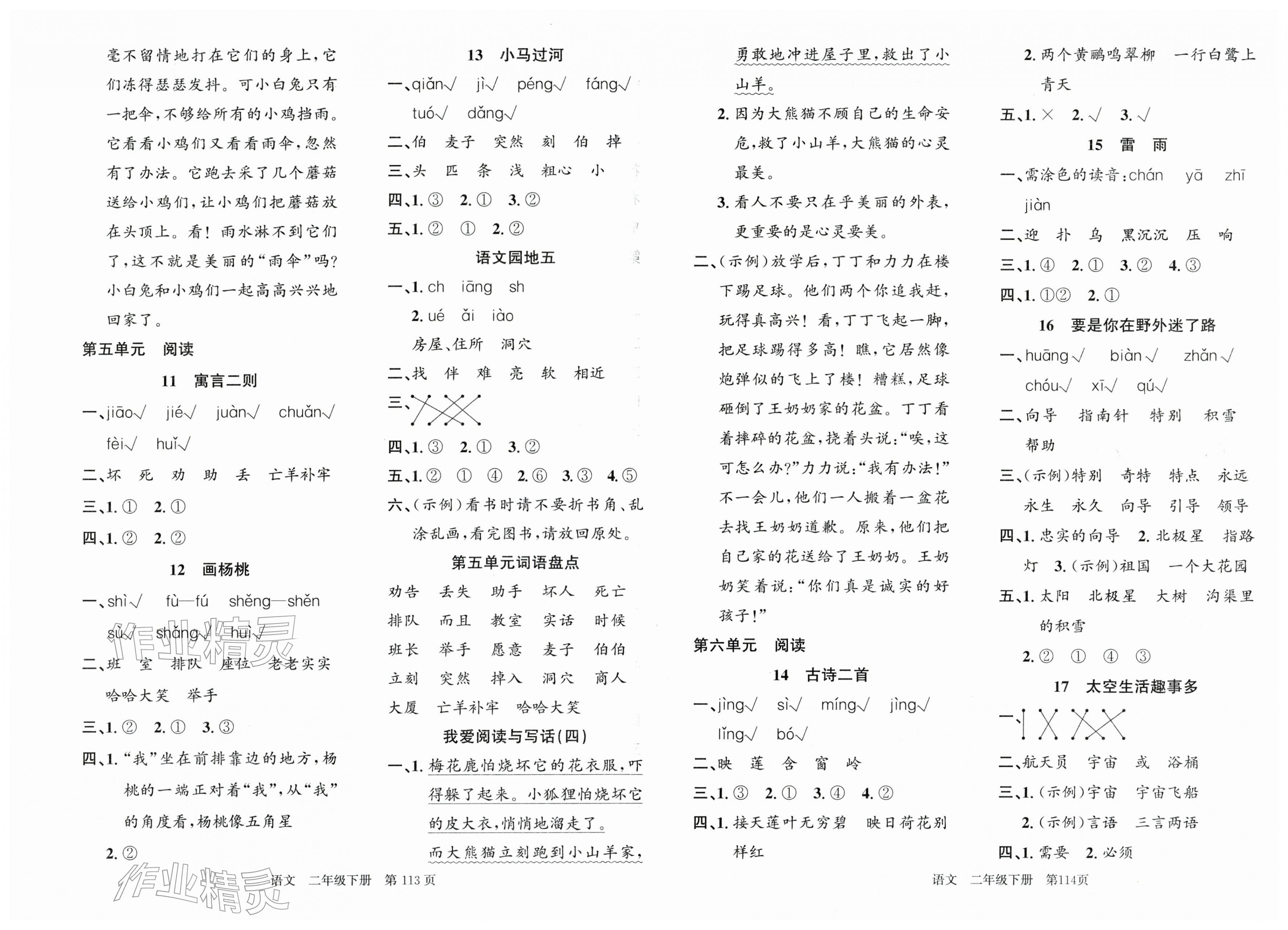 2026年课时夺冠二年级语文下册人教版&nbsp;第3页