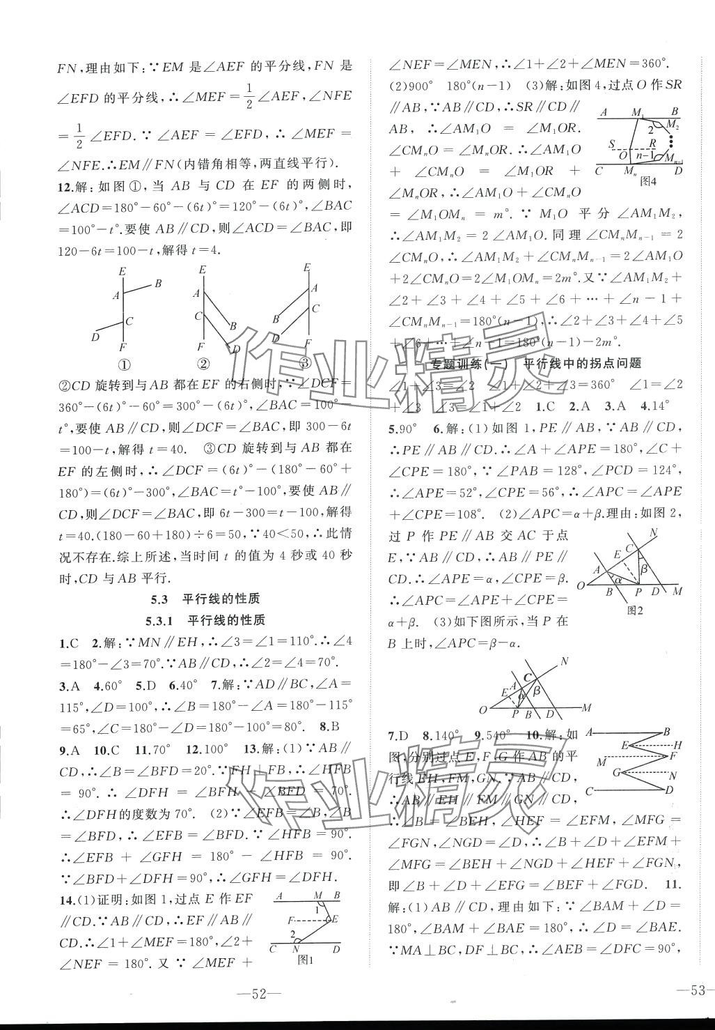 2024年我的作業(yè)七年級數(shù)學下冊人教版 第3頁