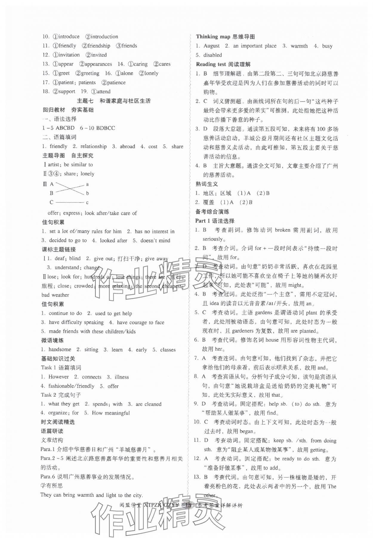 2025年中考專項(xiàng)新突破英語(yǔ)廣州專版 參考答案第13頁(yè)