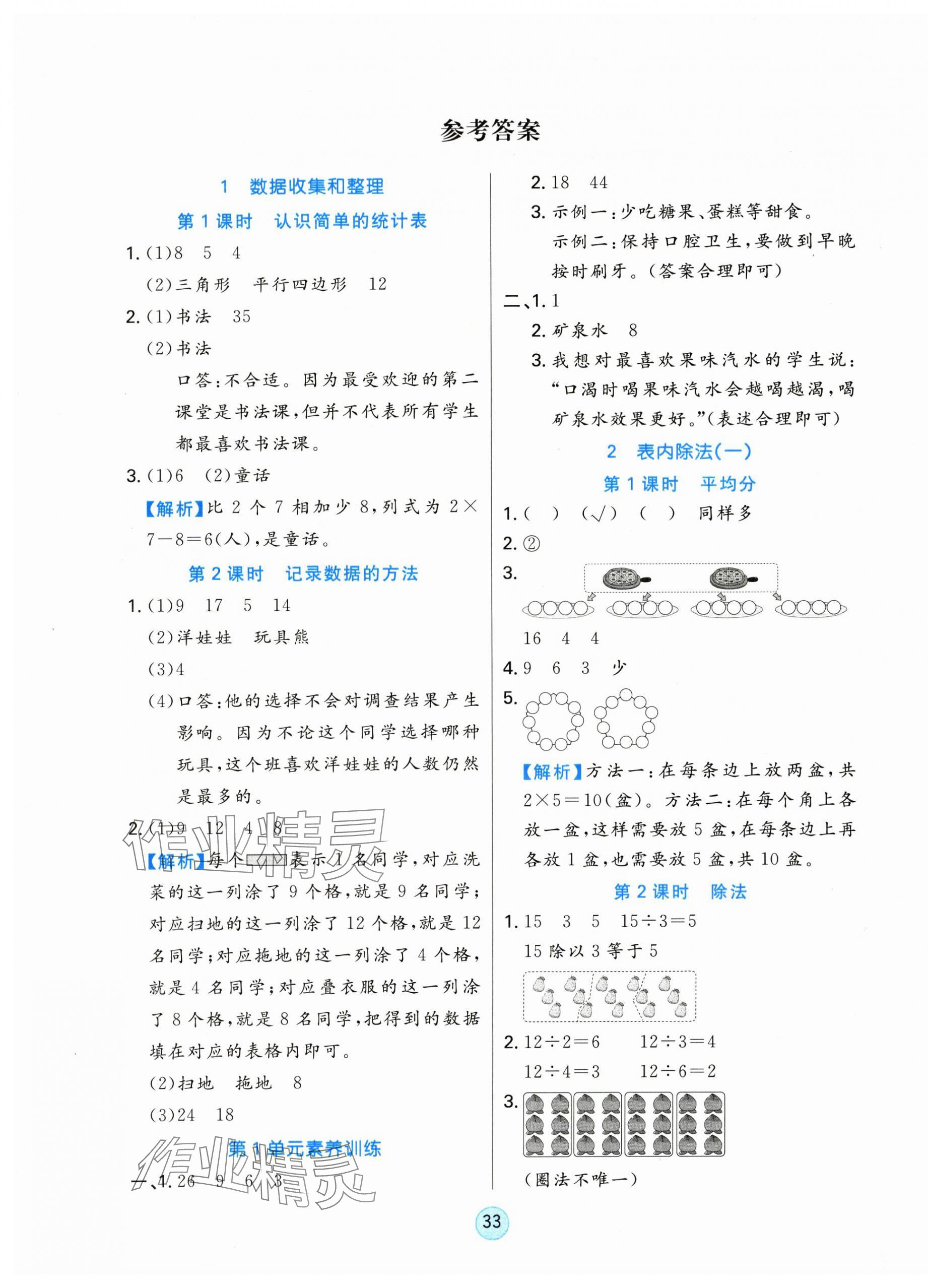 2025年云頂課堂二年級數學下冊人教版 第1頁
