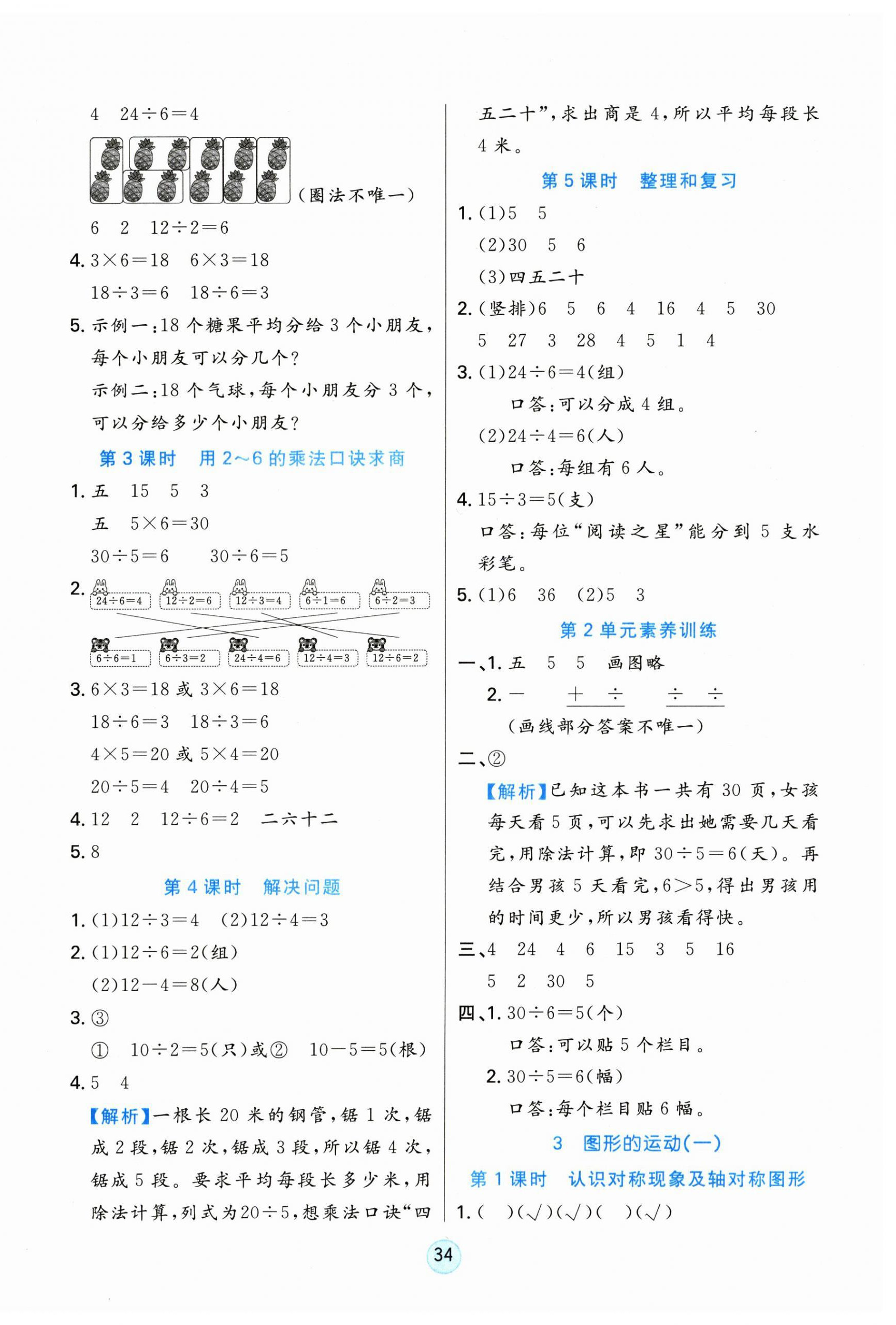 2025年云頂課堂二年級數學下冊人教版 第2頁