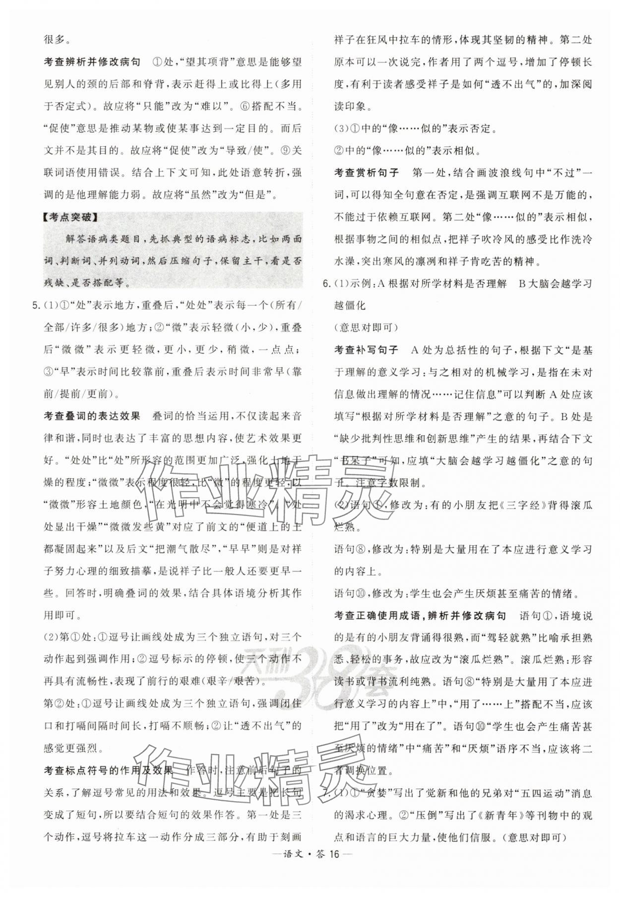 2025年天利38套?？蓟A題高中語文 第16頁