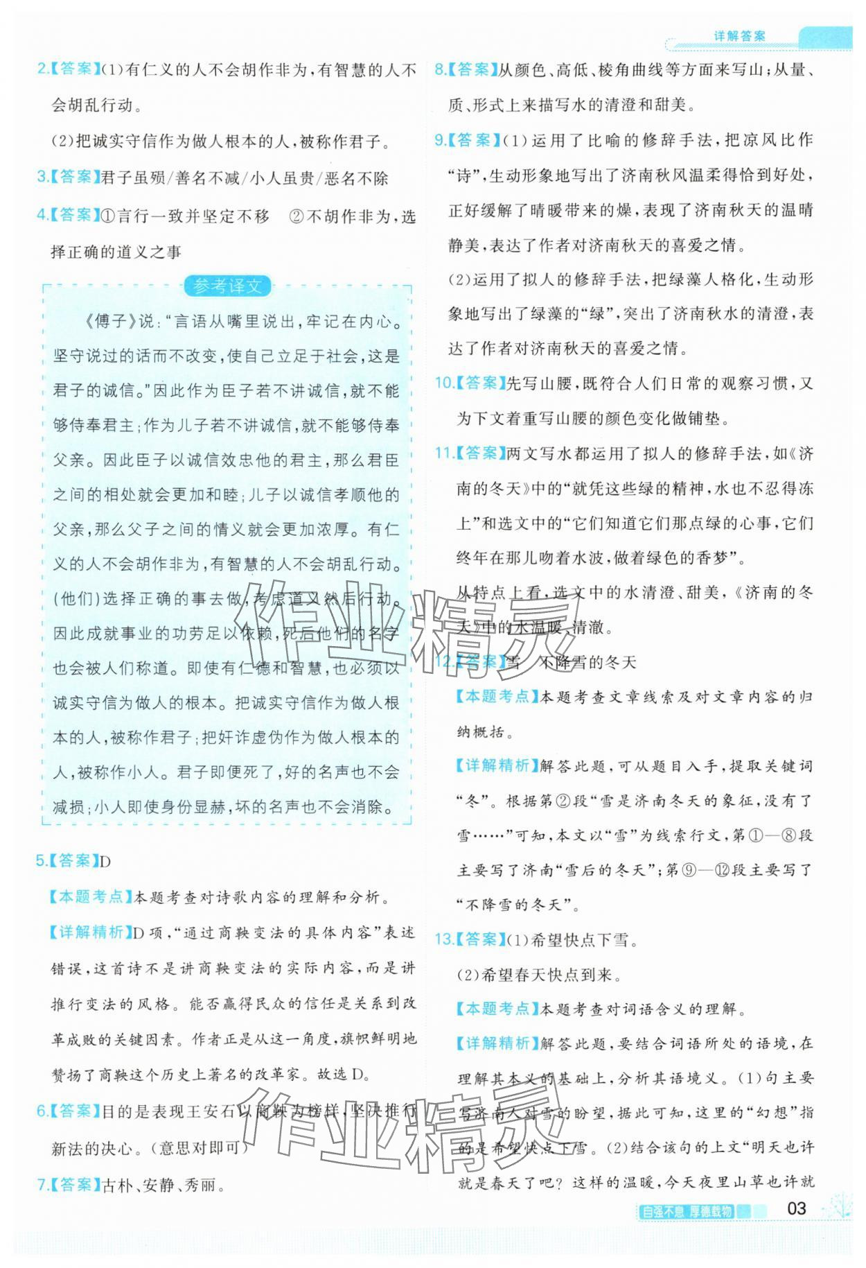 2025年首席组合阅读七年级语文人教版宁夏专版 第3页