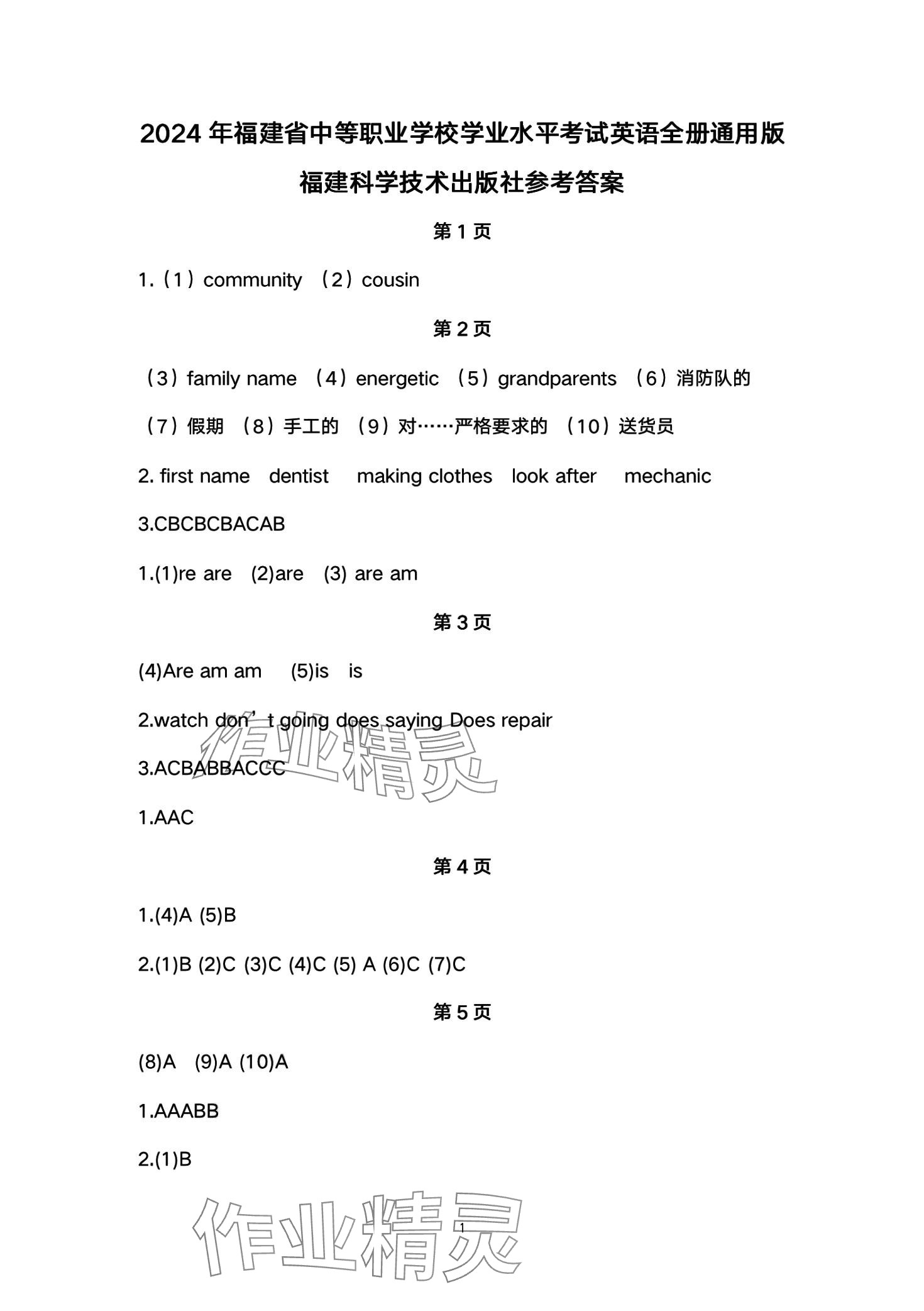 2024年福建省中等職業(yè)學(xué)校學(xué)生學(xué)業(yè)水平考試每課一練中職英語(yǔ) 第1頁(yè)