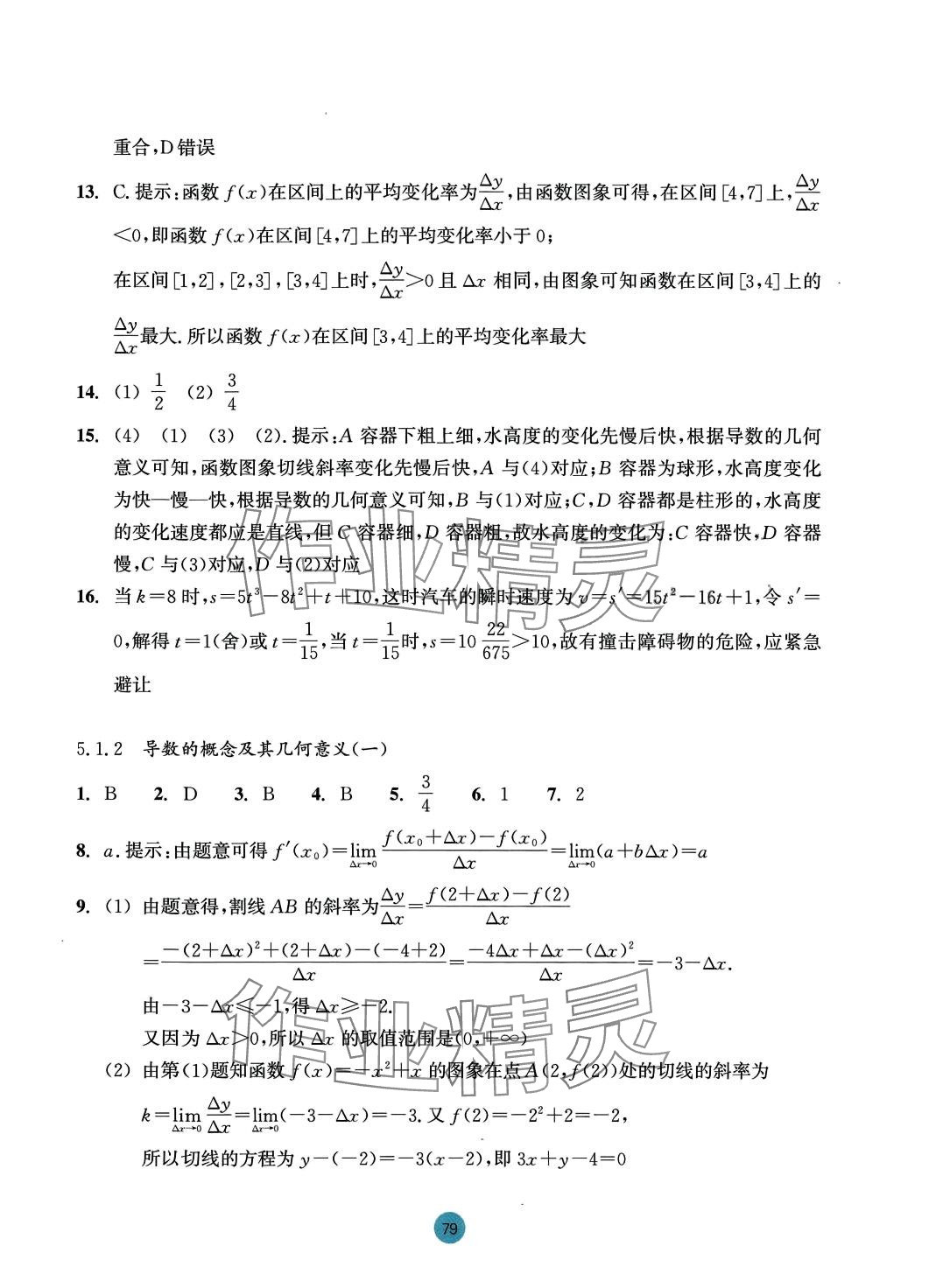 2024年作业本浙江教育出版社高中数学选择性必修第二册 第15页