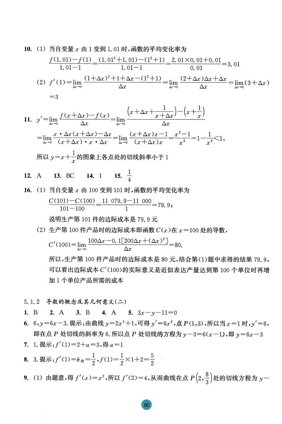 2024年作業(yè)本浙江教育出版社高中數(shù)學(xué)選擇性必修第二冊(cè) 第16頁