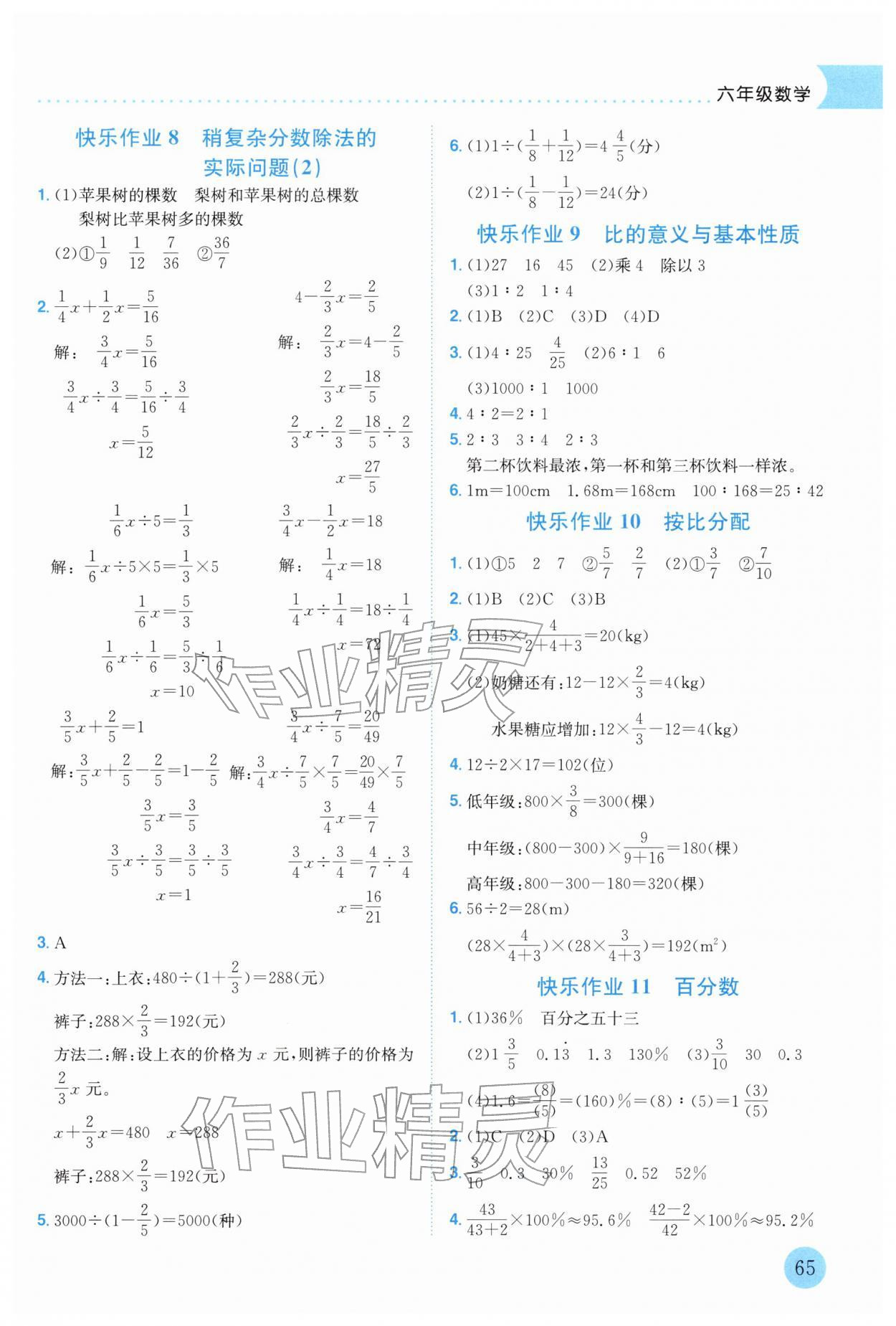 2026年黃岡小狀元寒假作業(yè)龍門書局六年級數(shù)學(xué)&nbsp;第3頁