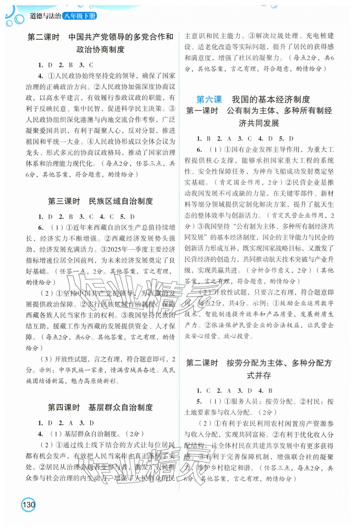 2026年新智力名师导学案八年级道德与法治下册人教版&nbsp;参考答案第4页