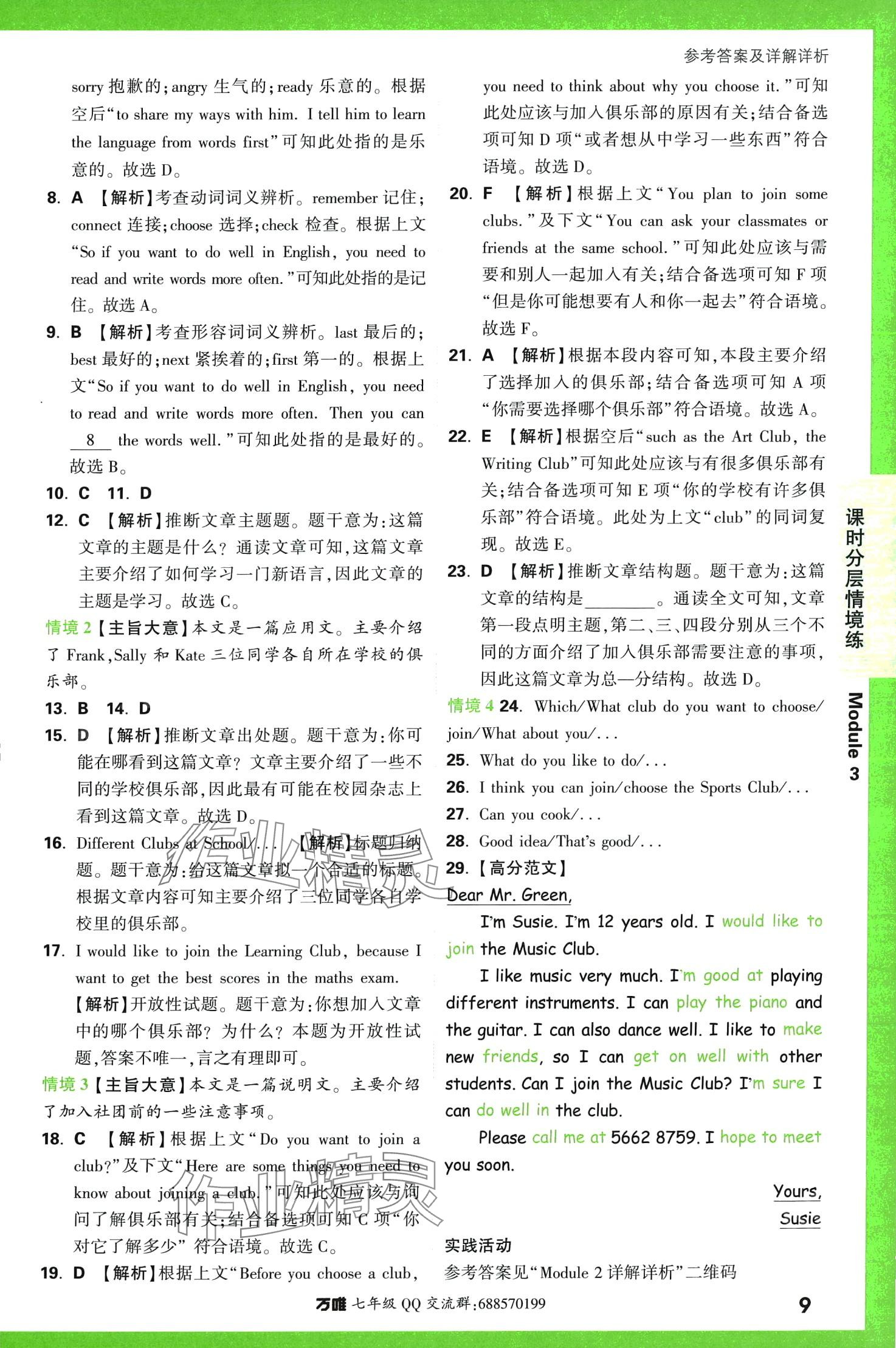 2024年萬唯中考情境題七年級英語下冊外研版 第9頁