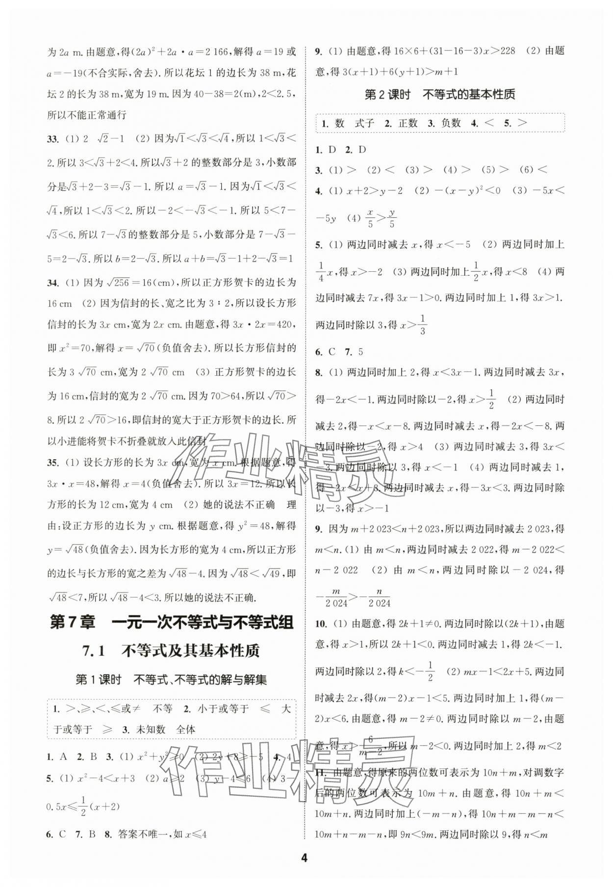 2025年通城学典课时作业本七年级数学下册沪科版安徽专版 第4页