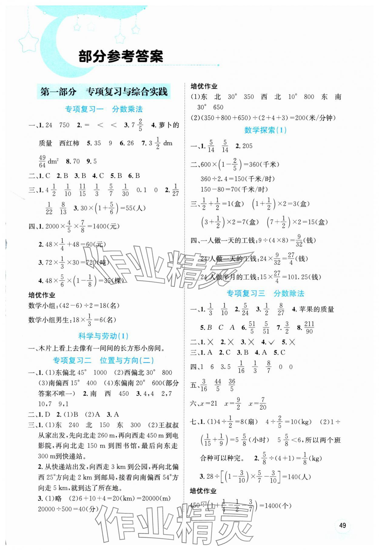 2025年假期培優(yōu)武漢大學出版社六年級數(shù)學人教版 第1頁