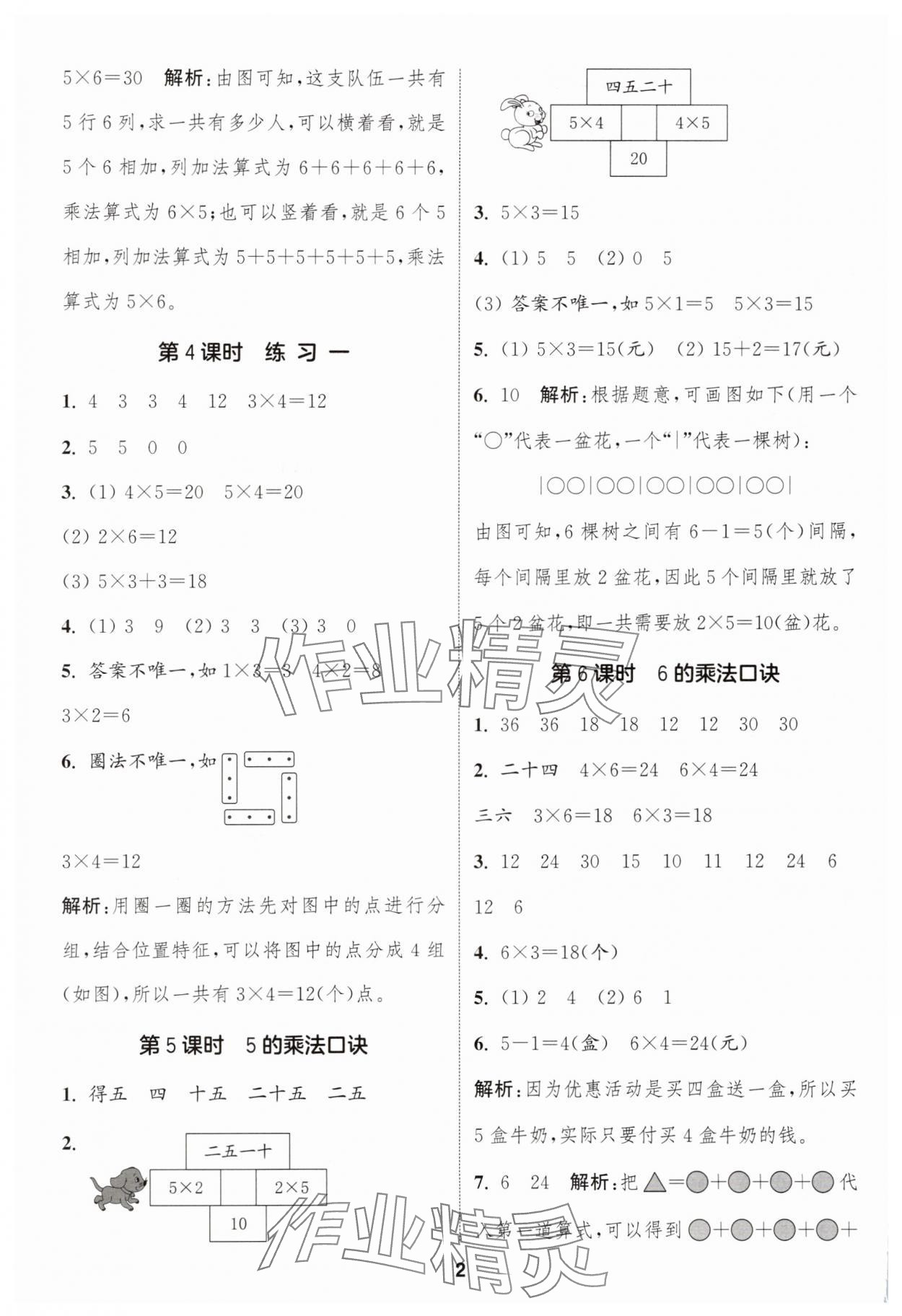 2025年通城学典课时作业本二年级数学上册苏教版 第2页