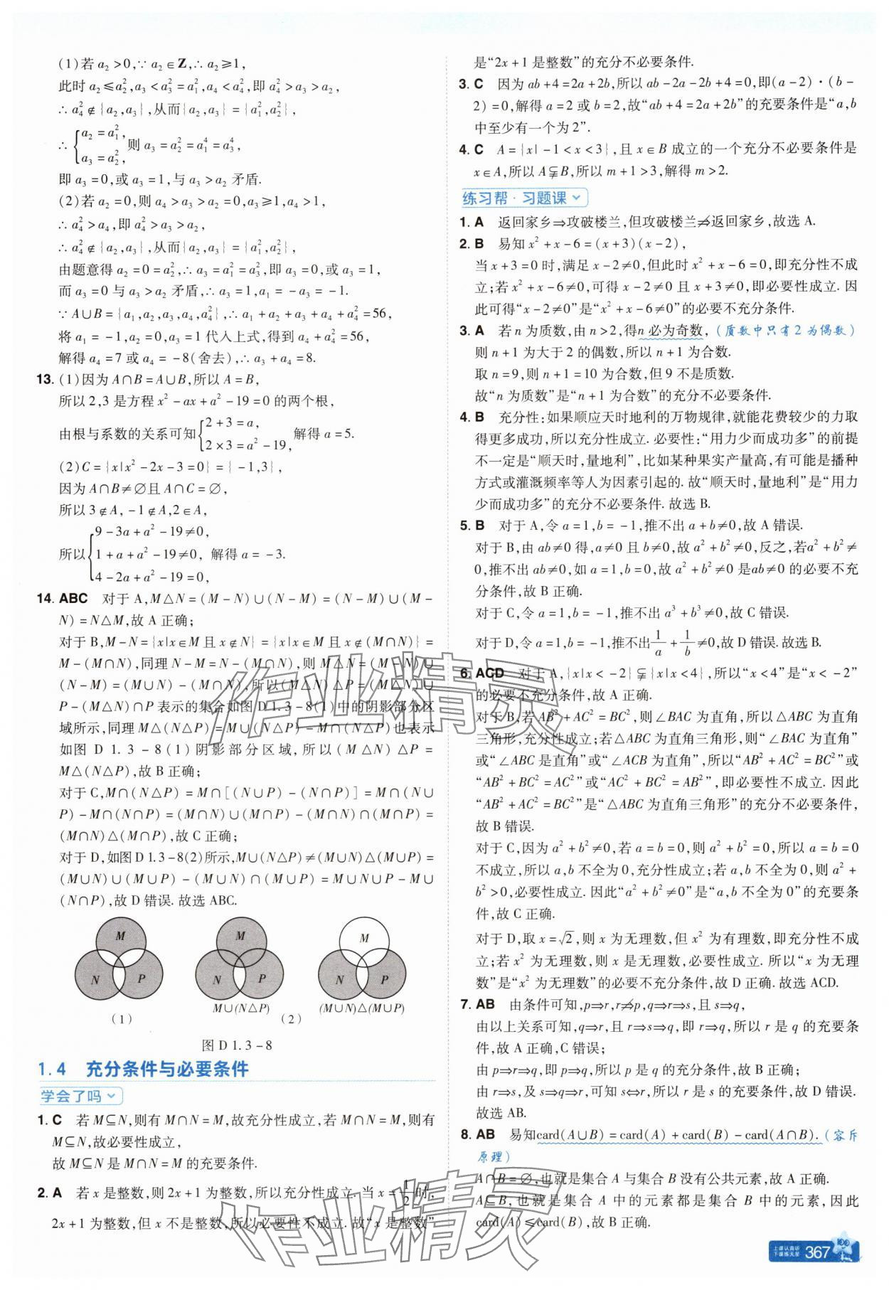 2025年教材幫高中數學必修第一冊人教A版&nbsp;參考答案第5頁