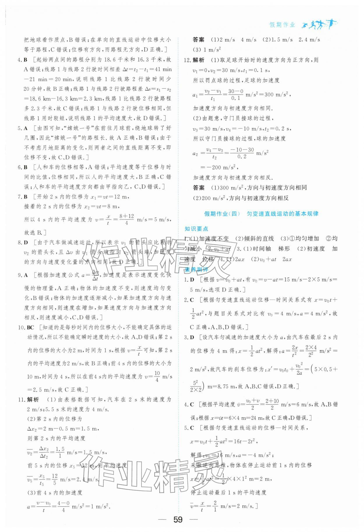 2026年百汇大课堂假期作业寒假高一物理人教版&nbsp;第3页