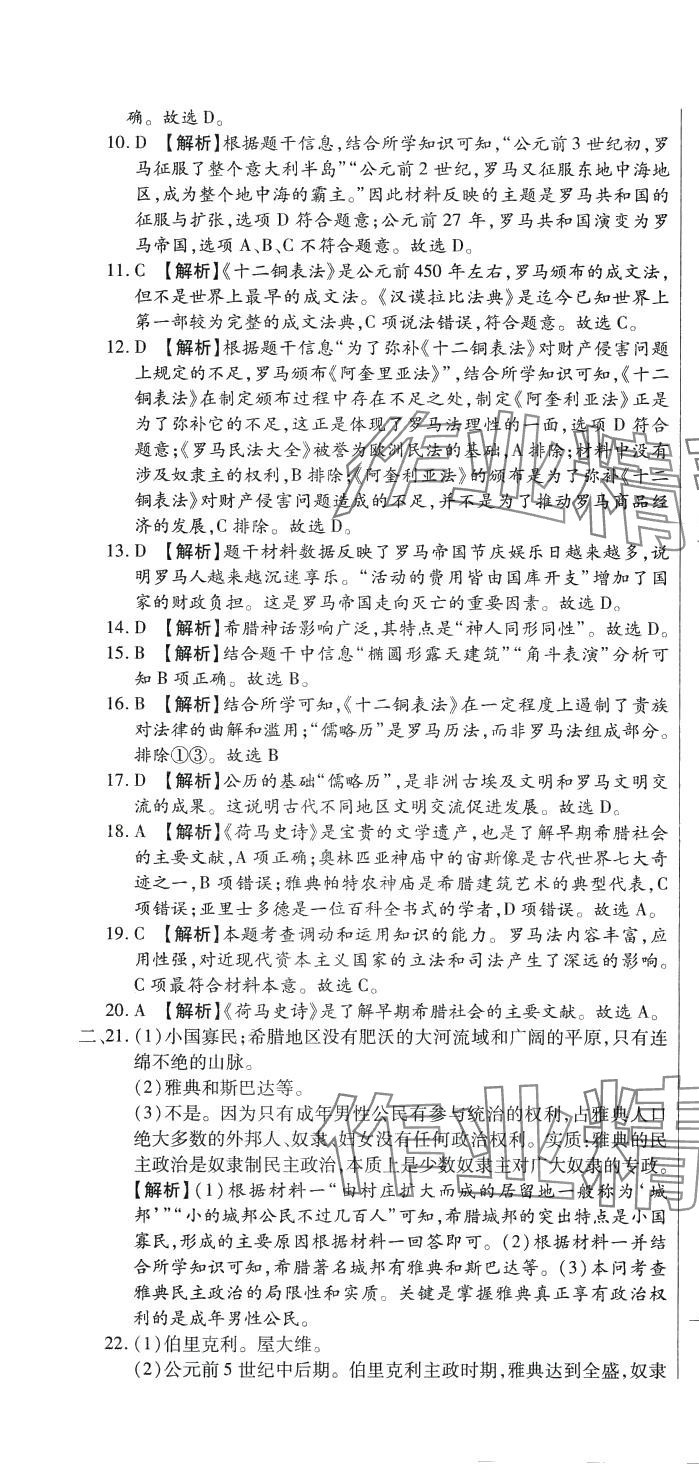 2024年全程測評試卷九年級歷史全一冊人教版 參考答案第4頁