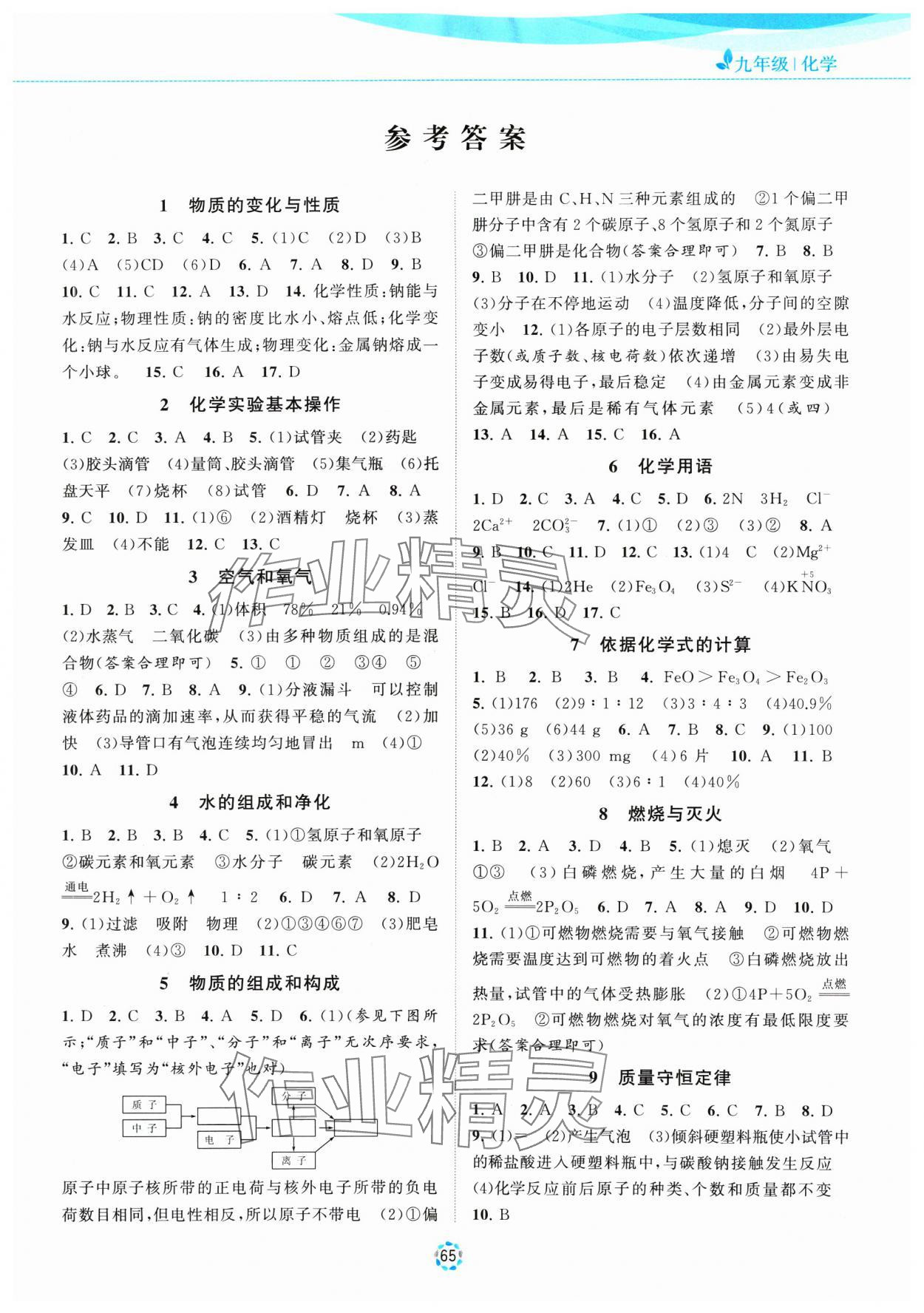 2025年寒假提優(yōu)集訓(xùn)20天九年級化學(xué)滬教版 第1頁