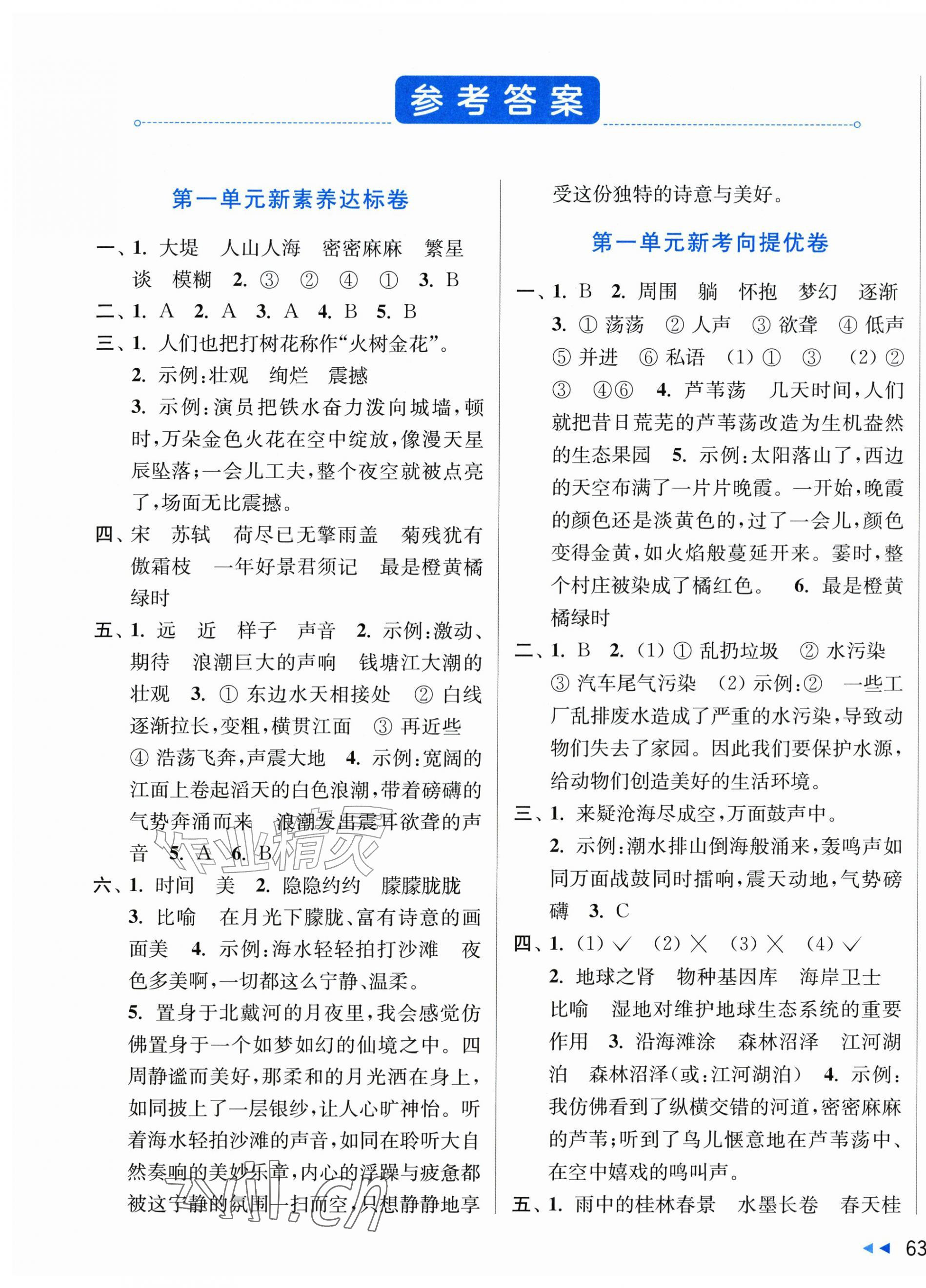 2026年亮点给力新情境素养卷四年级语文上册人教版&nbsp;第1页