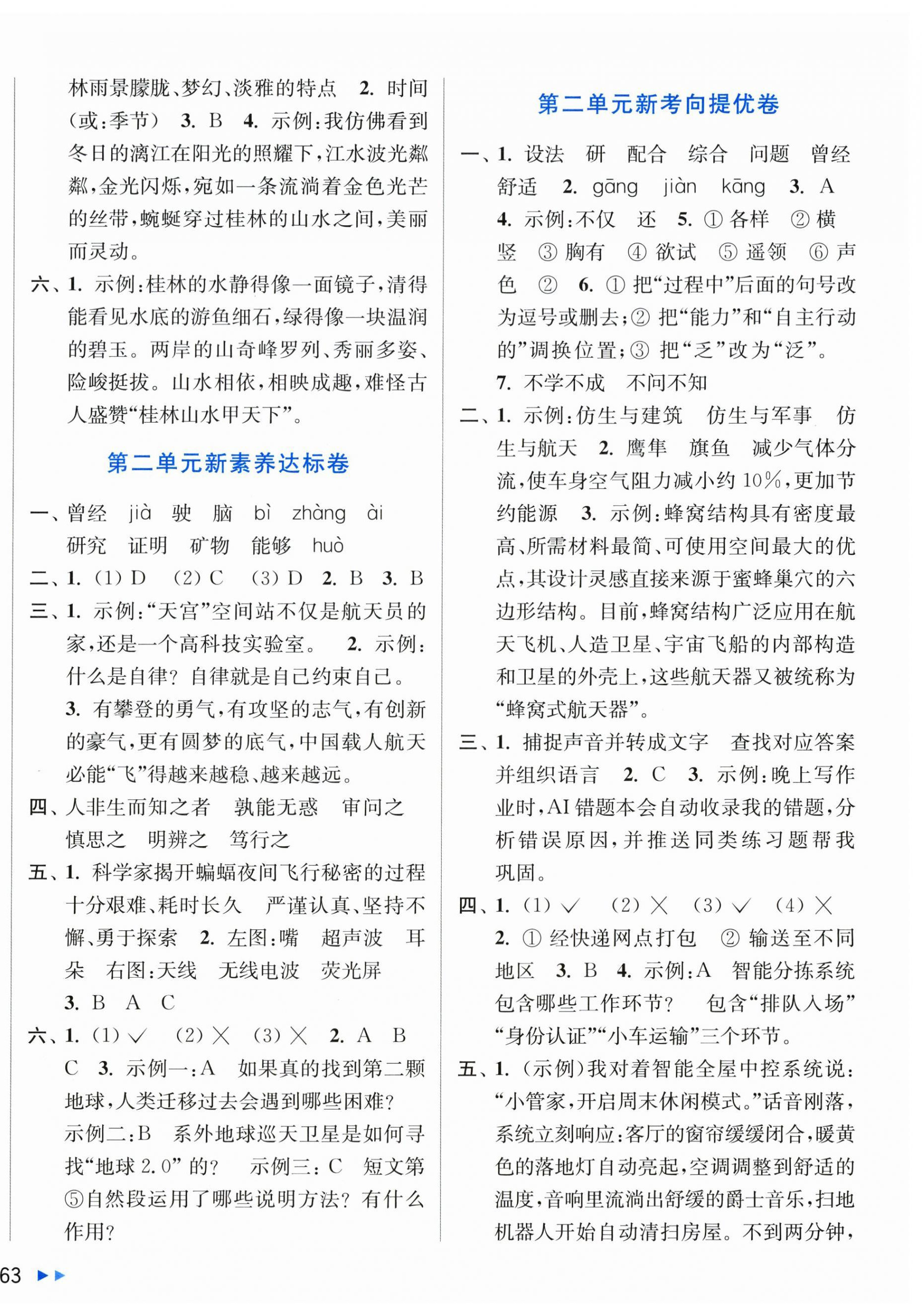 2026年亮点给力新情境素养卷四年级语文上册人教版&nbsp;第2页