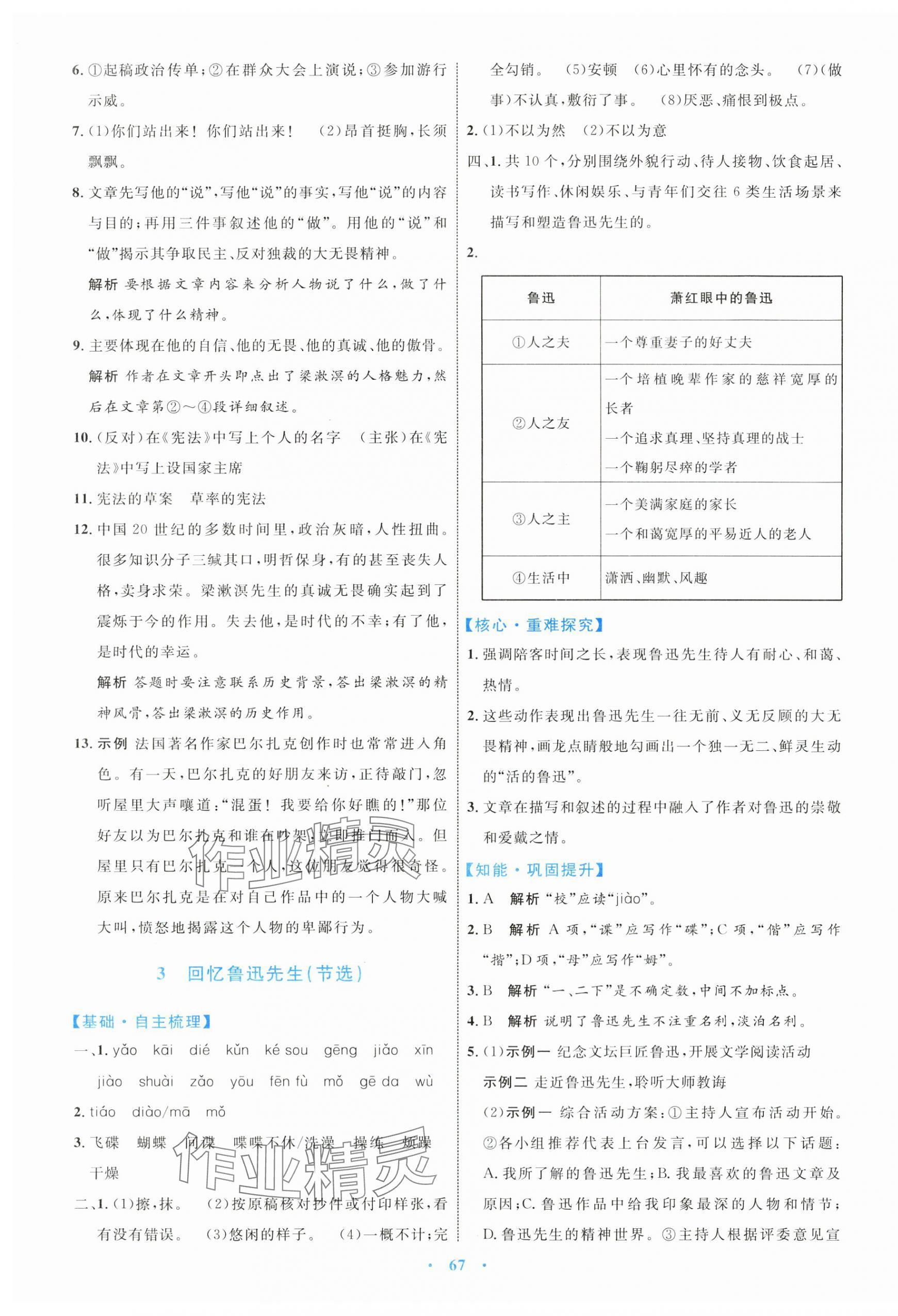 2024年同步學(xué)習(xí)目標(biāo)與檢測七年級語文下冊人教版 第3頁