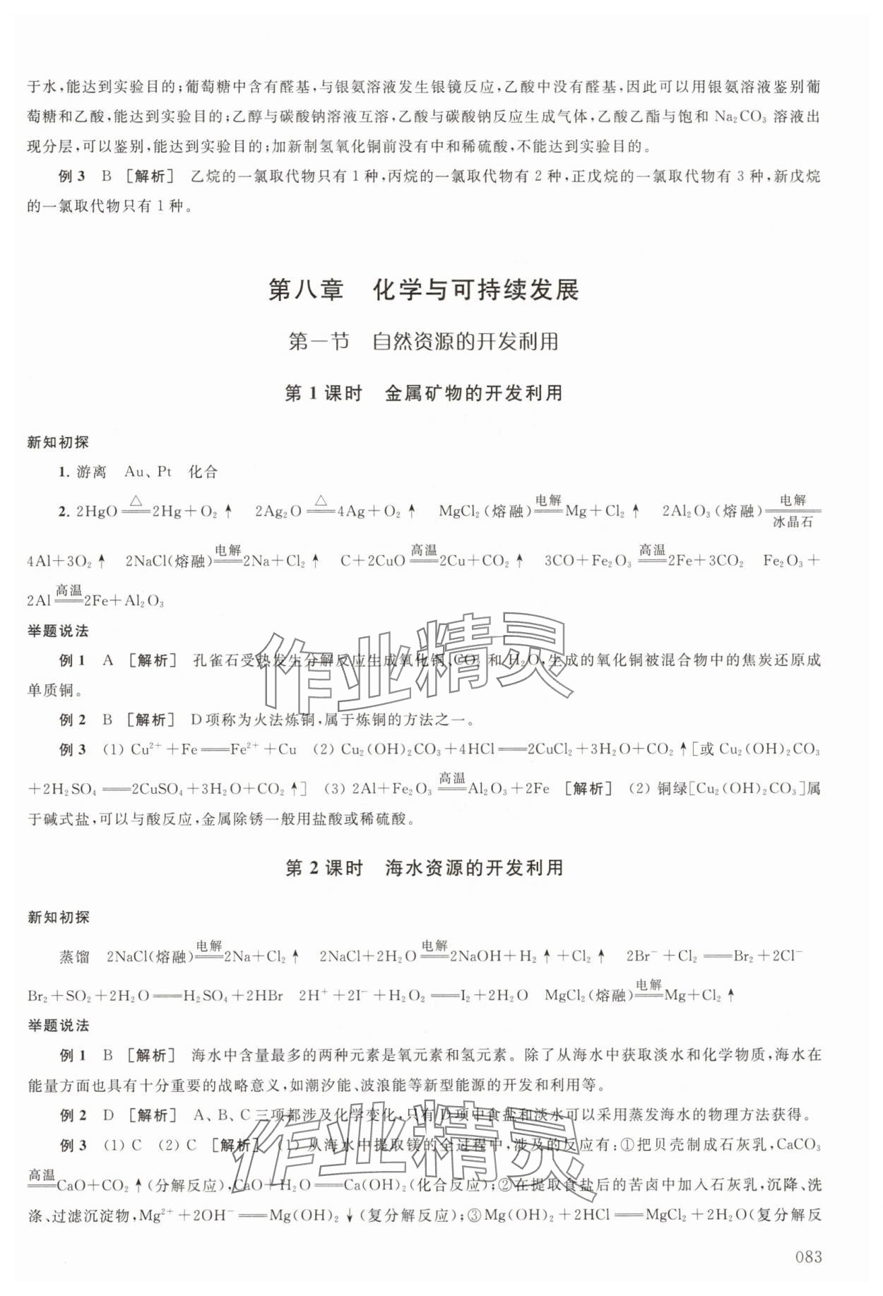 2025年鳳凰新學案高中化學必修第二冊人教版 參考答案第13頁