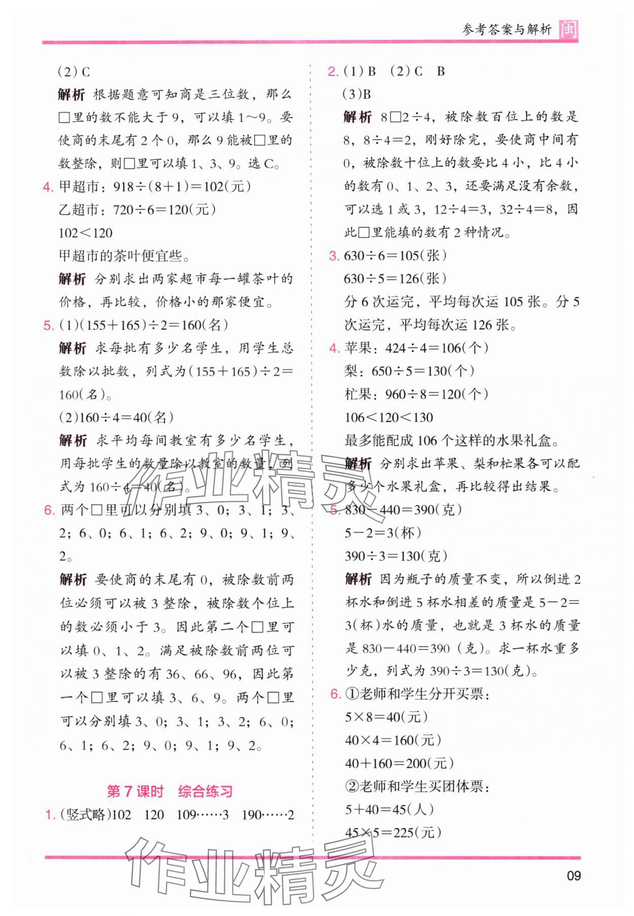 2025年木頭馬分層課課練三年級數學下冊人教版福建專版 第9頁