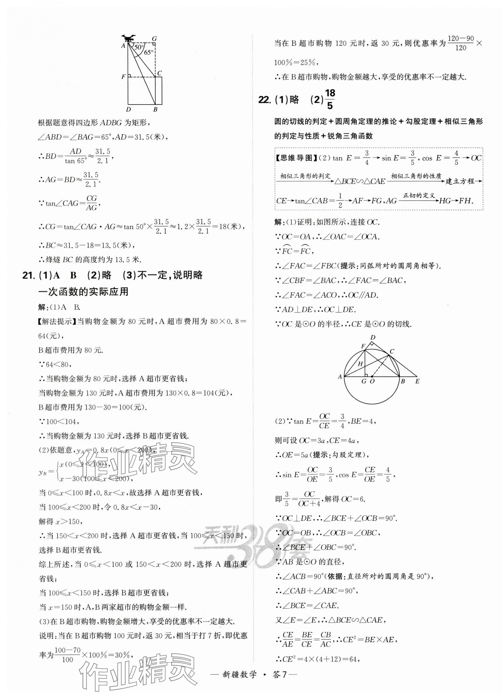 2025年天利38套中考試題精選數(shù)學(xué)新疆專版 第7頁