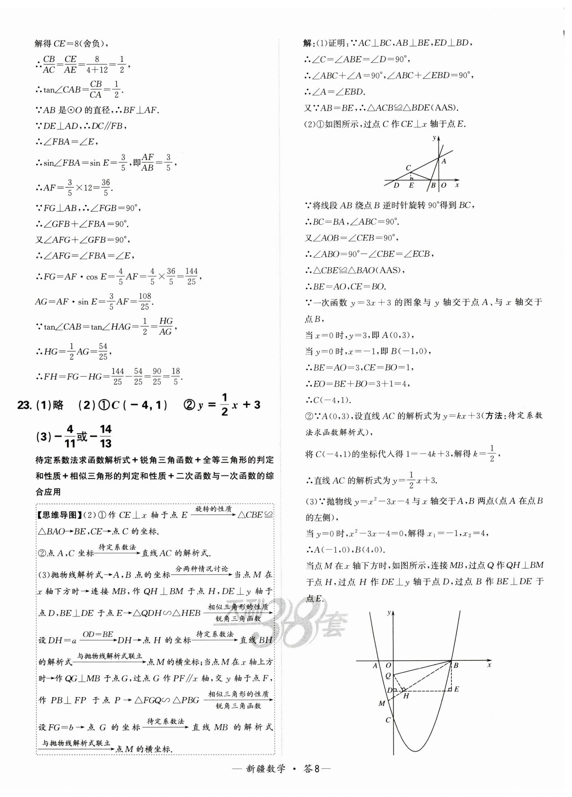 2025年天利38套中考試題精選數(shù)學新疆專版 第8頁