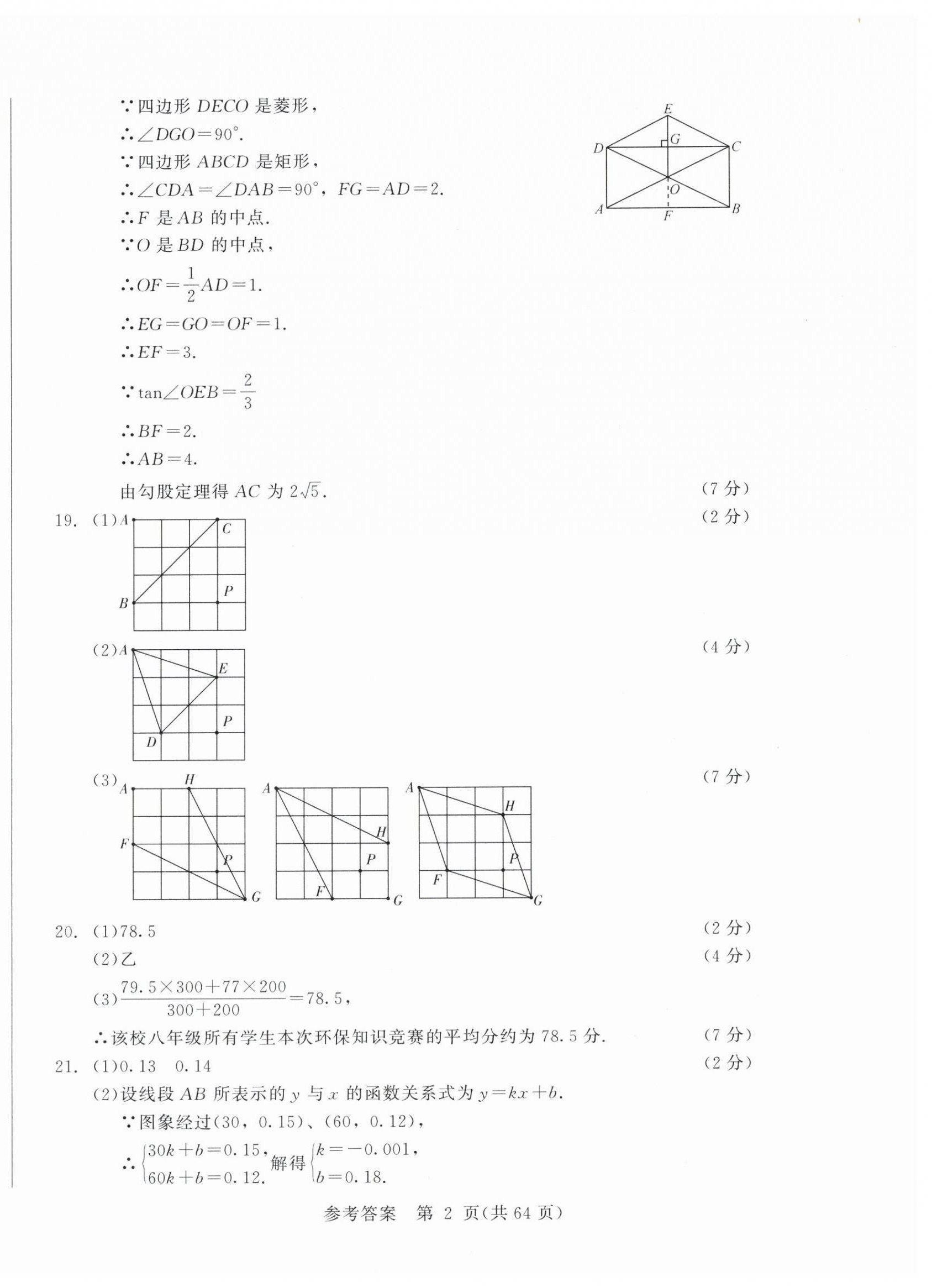 2026年长春市中考综合学习评价与检测数学&nbsp;第2页