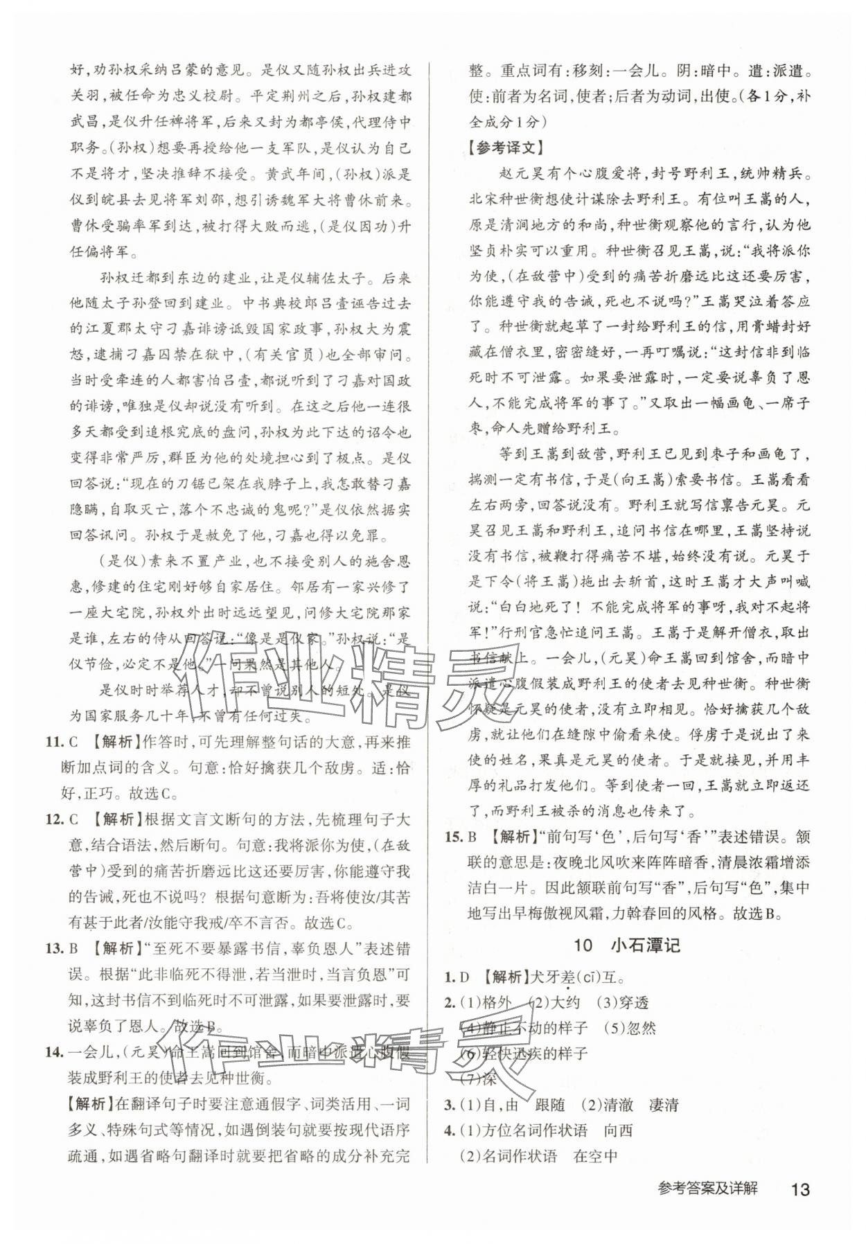 2025年名校作業(yè)八年級(jí)語(yǔ)文下冊(cè)人教版武漢專版 參考答案第13頁(yè)