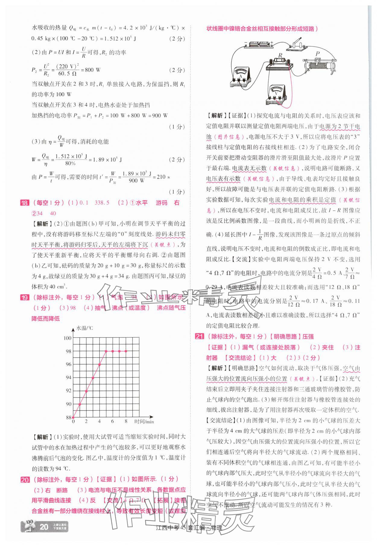 2025年金考卷45套汇编物理江西专版 参考答案第20页