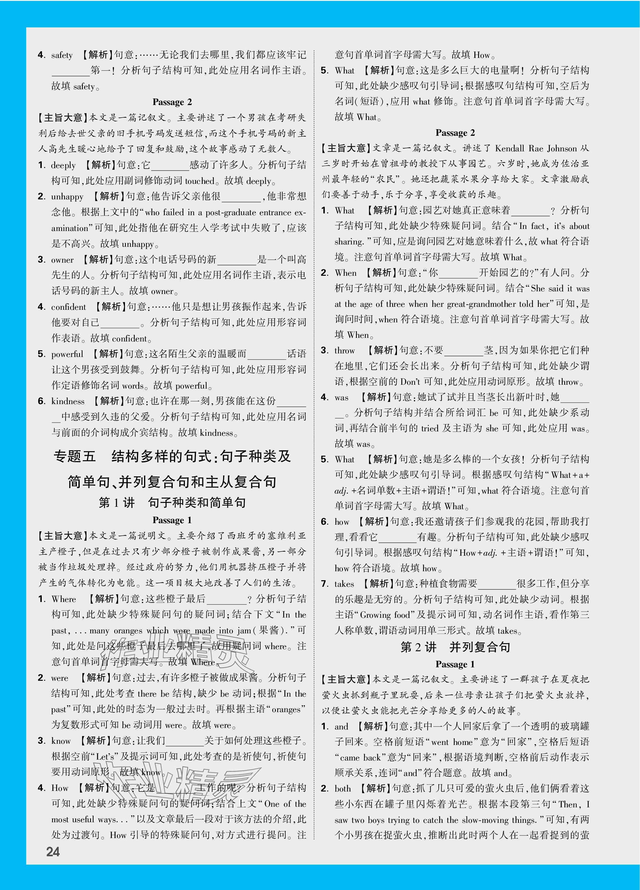 2024年万唯中考试题研究英语长沙专版 参考答案第24页