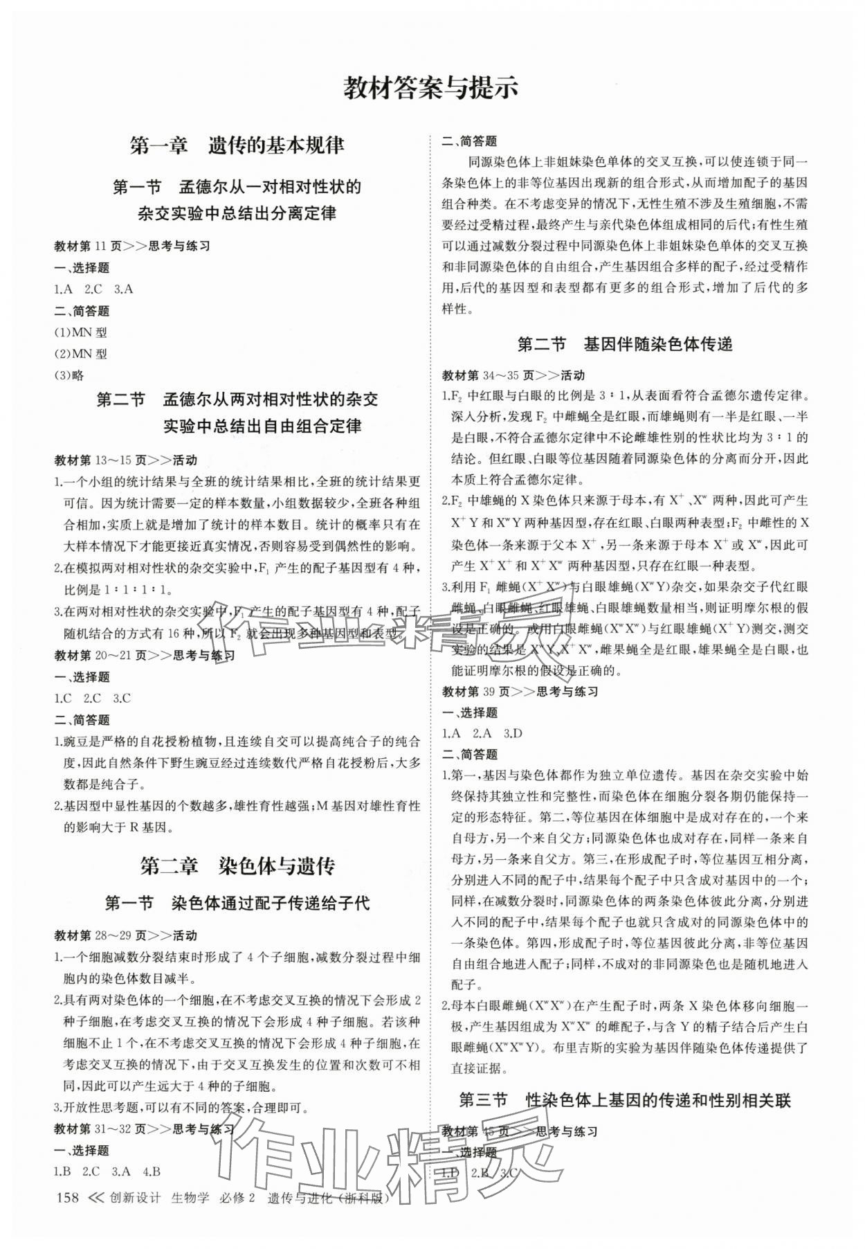 2025年創新設計高中生物必修2浙科版 第1頁