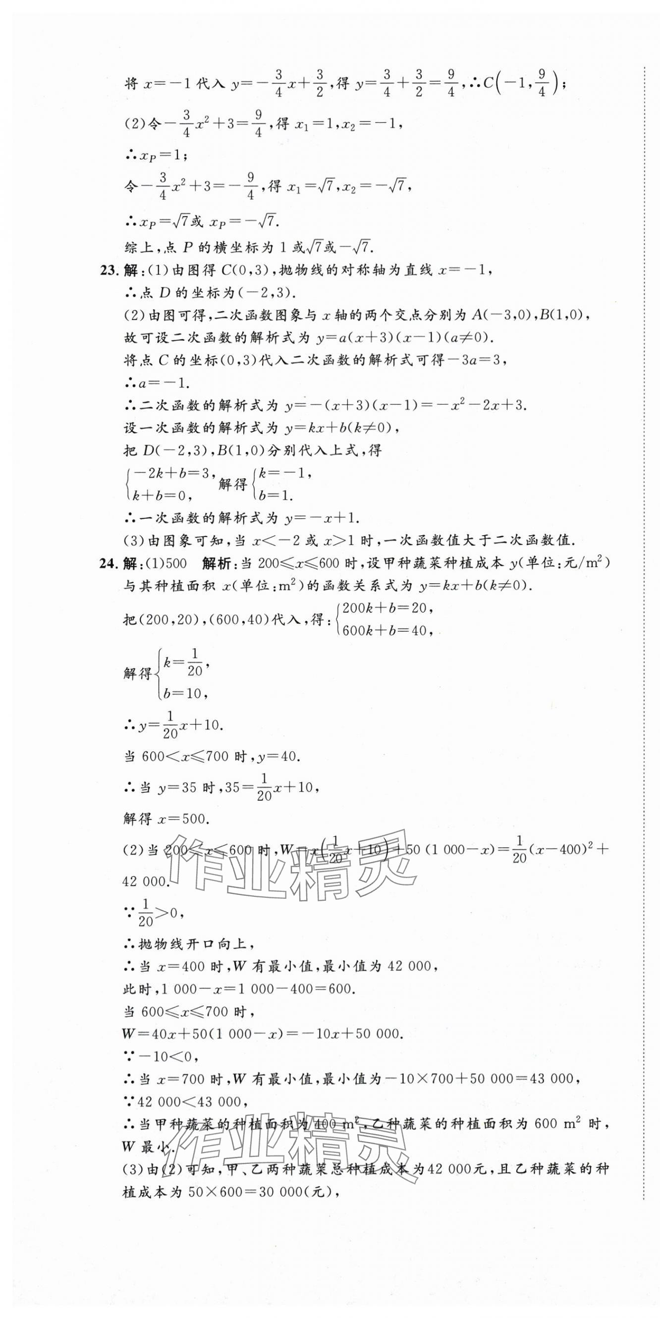 2025年核心素养学练评九年级数学上册人教版 第7页