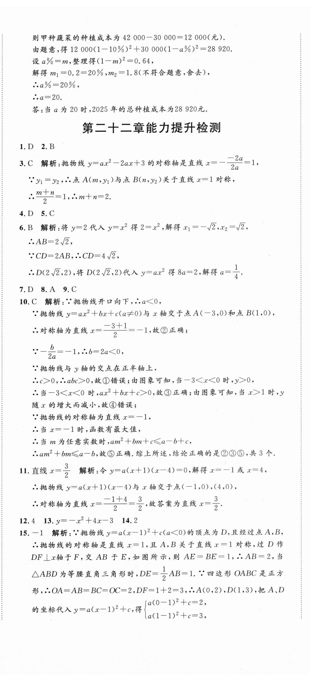 2025年核心素养学练评九年级数学上册人教版 第8页