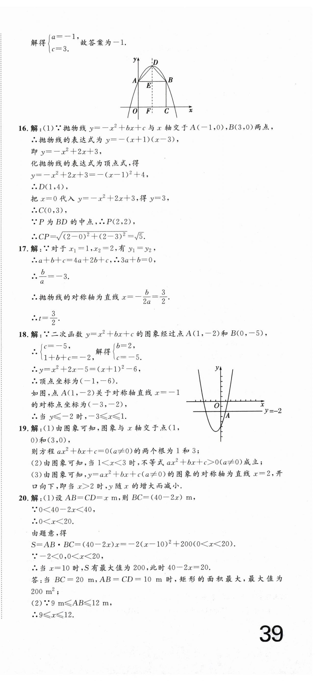 2025年核心素养学练评九年级数学上册人教版 第9页