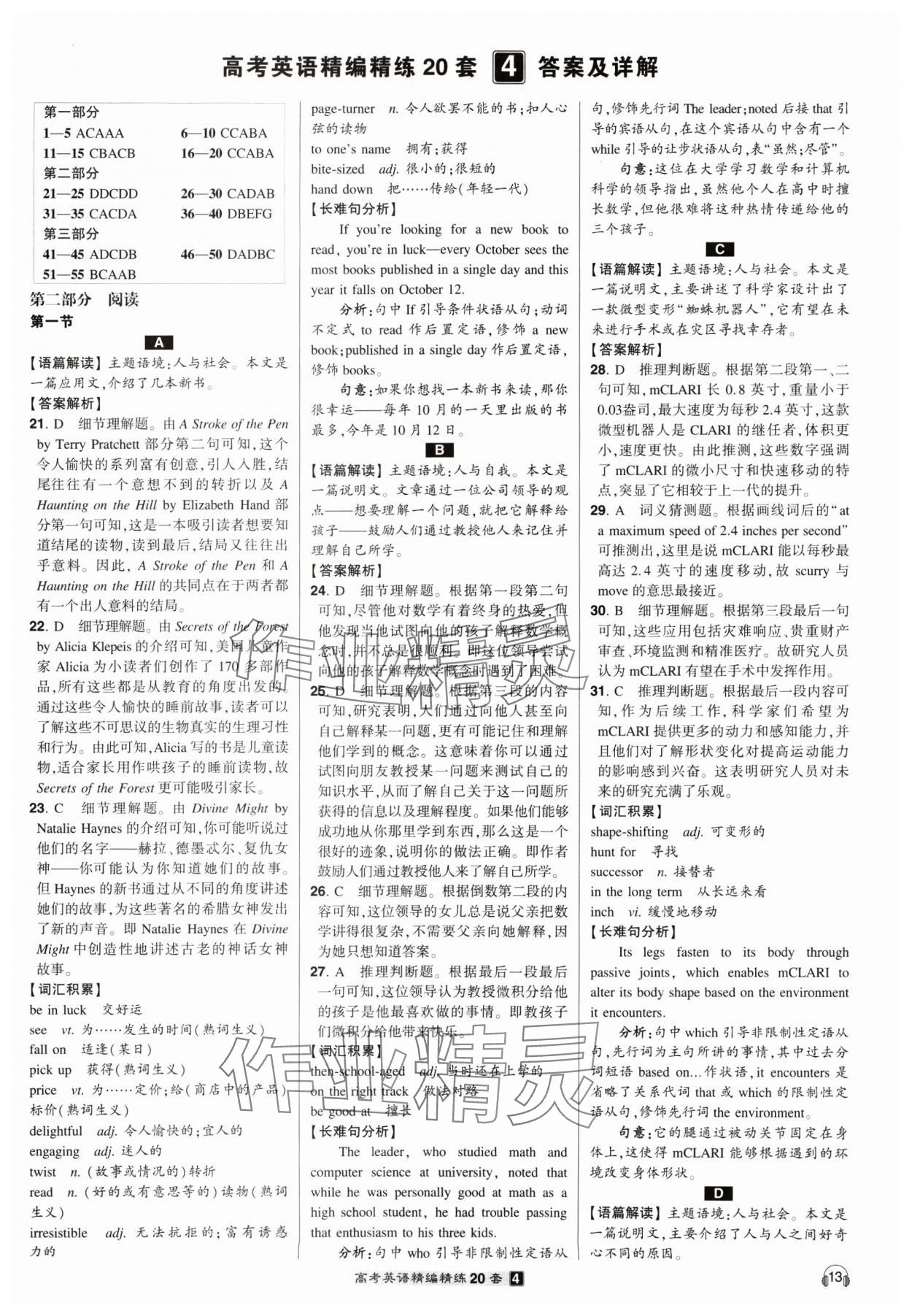 2025年核按鈕高考英語(yǔ)精編精練20套 第13頁(yè)