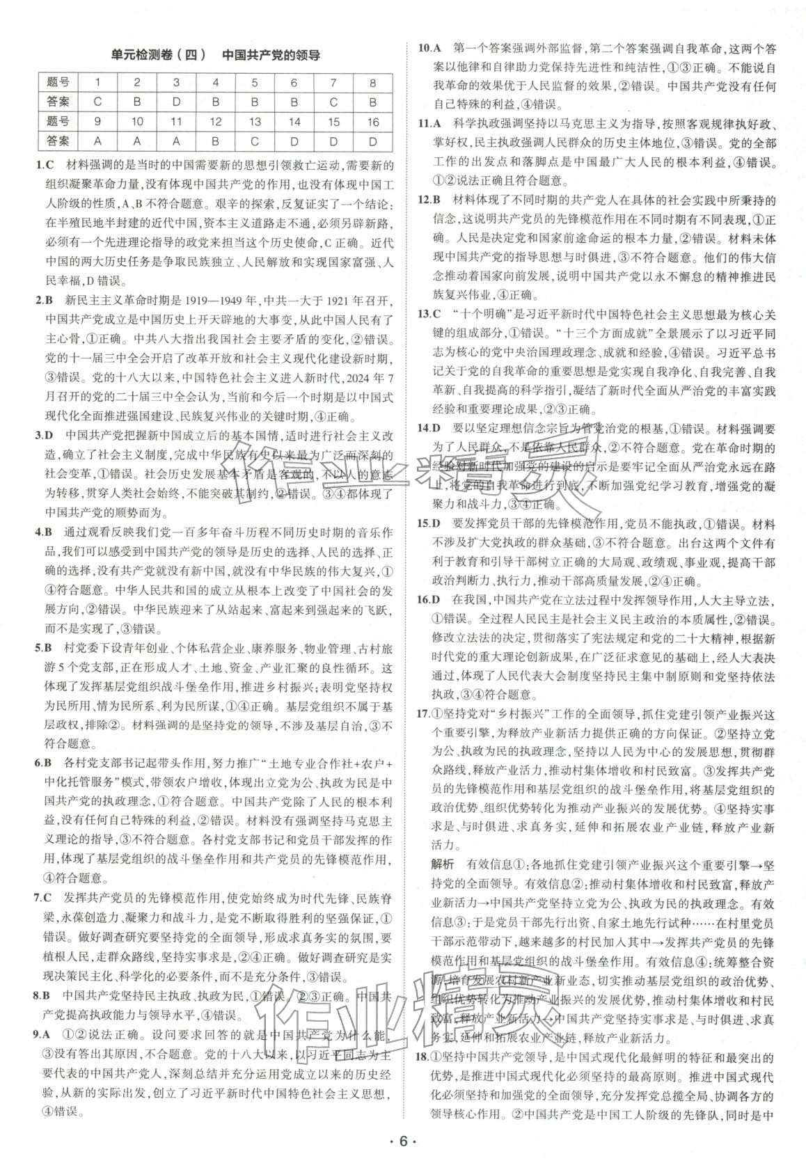 2026年3年高考2年模拟高考总复习全能通关卷道德与法治&nbsp;第6页