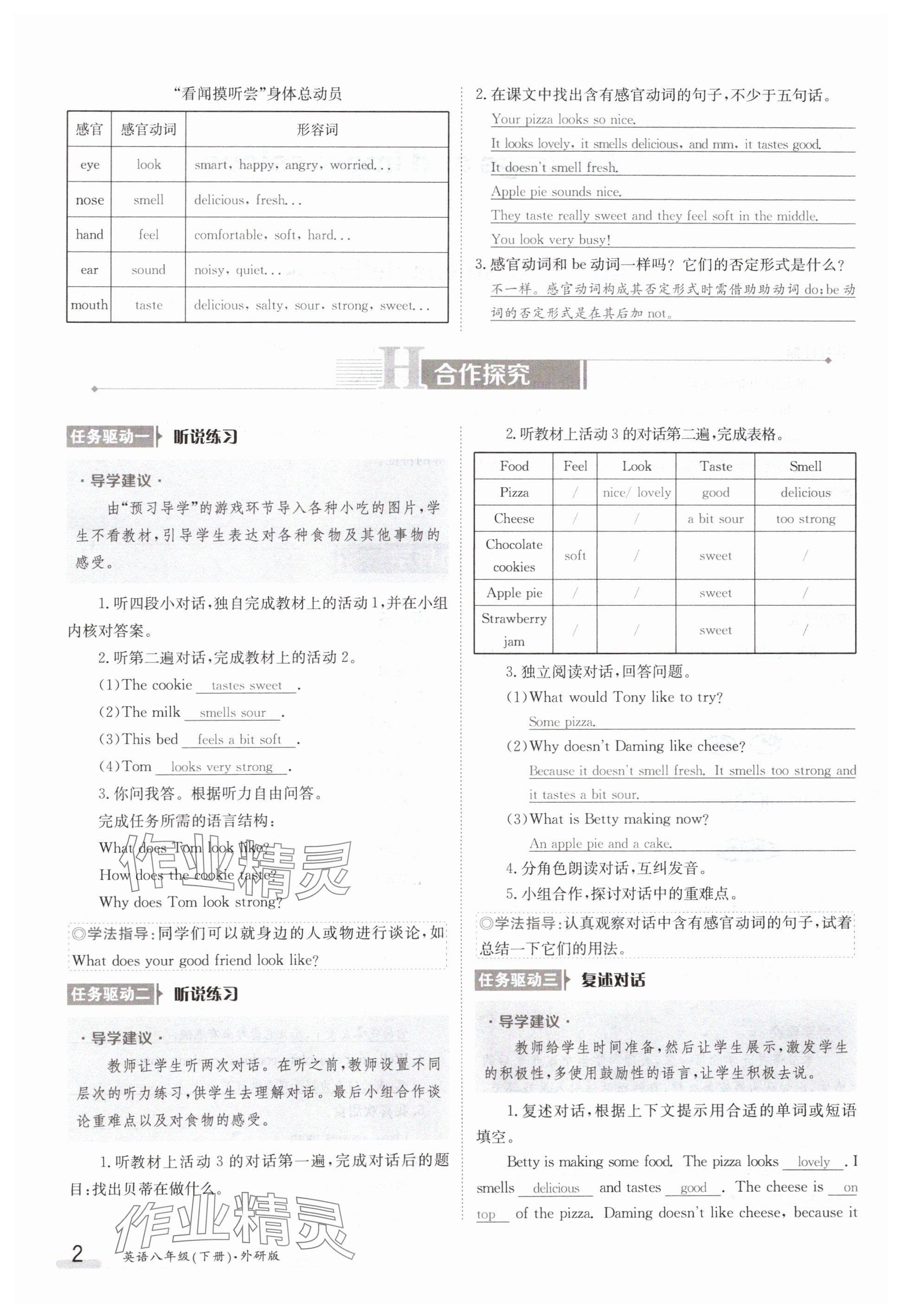 2024年金太阳导学案八年级英语下册外研版 参考答案第2页