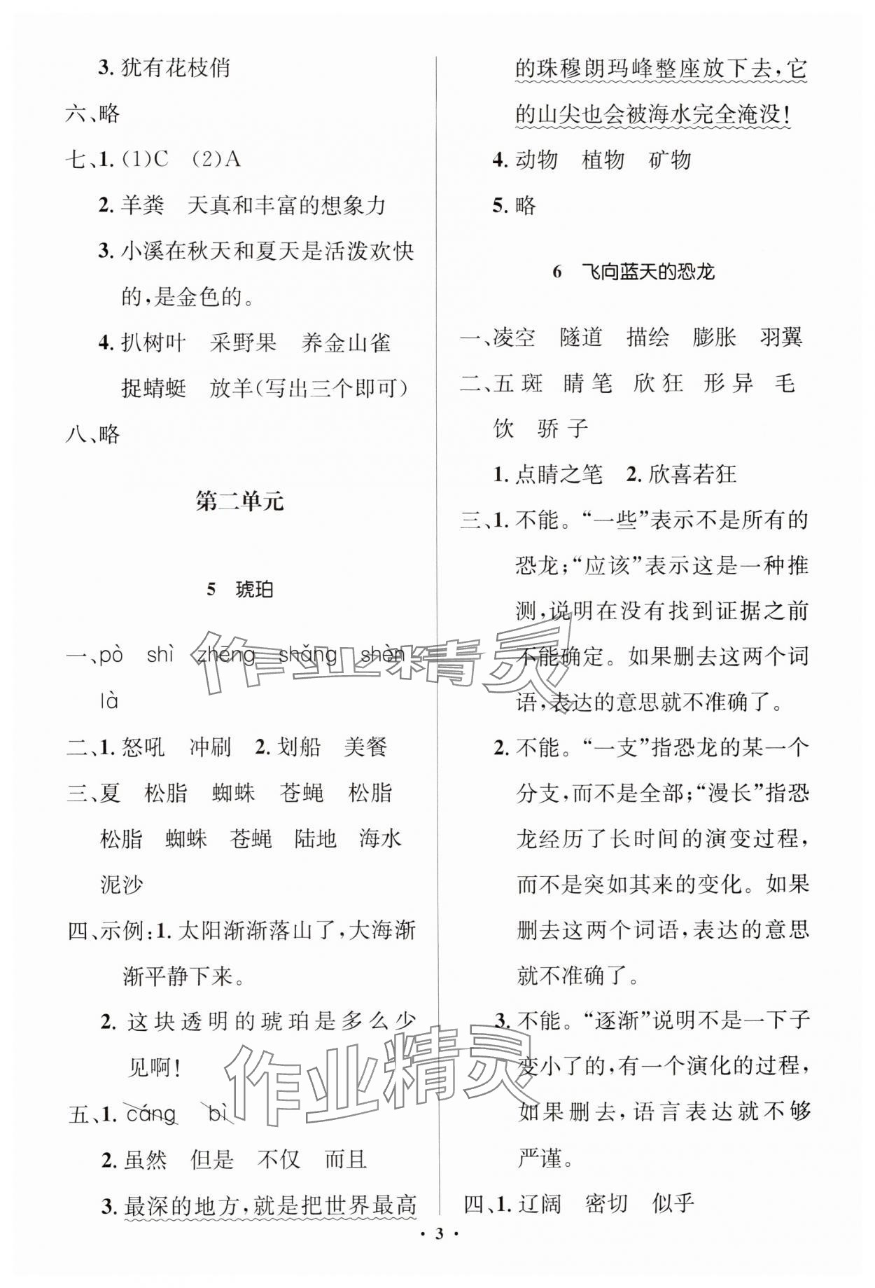 2025年人教金學(xué)典同步解析與測評(píng)學(xué)考練四年級(jí)語文下冊人教版江蘇專版 第3頁