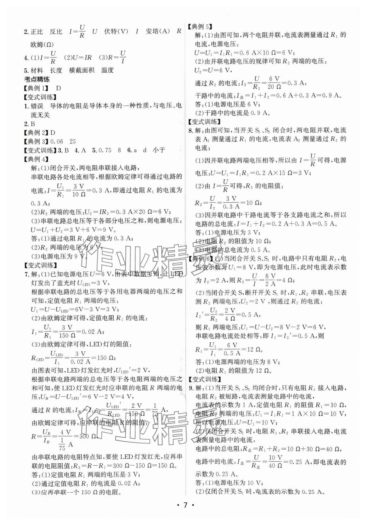 2024年考點專練九年級物理全一冊人教版深圳專版 第7頁