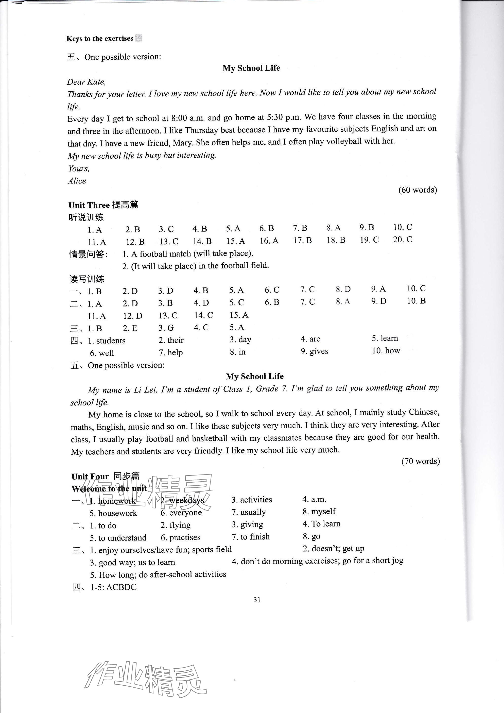 2025年新課程初中英語讀寫訓練七年級英語上冊譯林版 參考答案第9頁