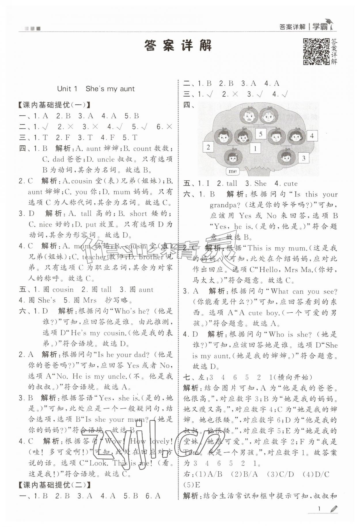 2026年经纶学典5星学霸二年级英语上册译林版&nbsp;参考答案第1页