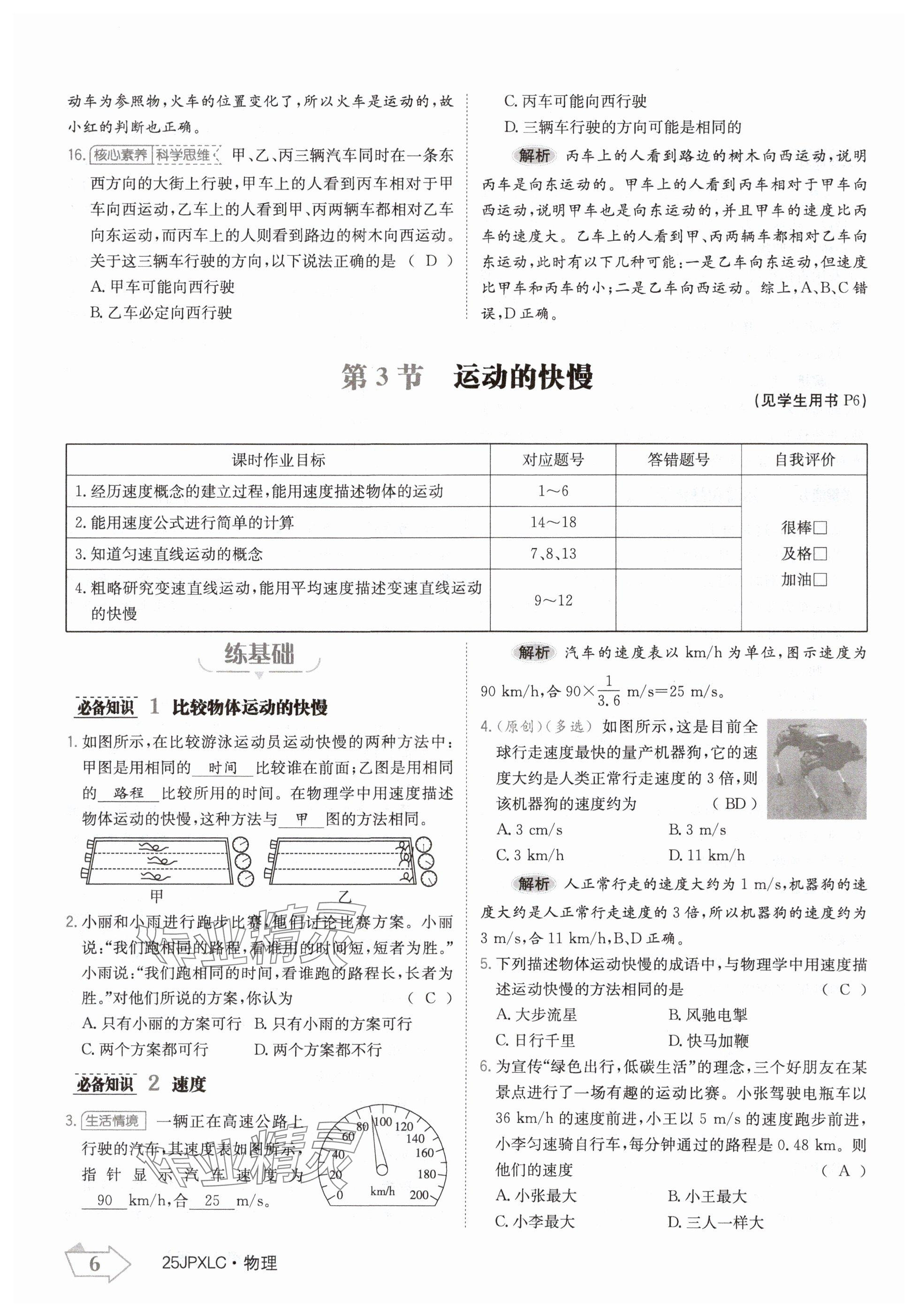 2024年金牌學練測八年級物理上冊人教版 參考答案第6頁