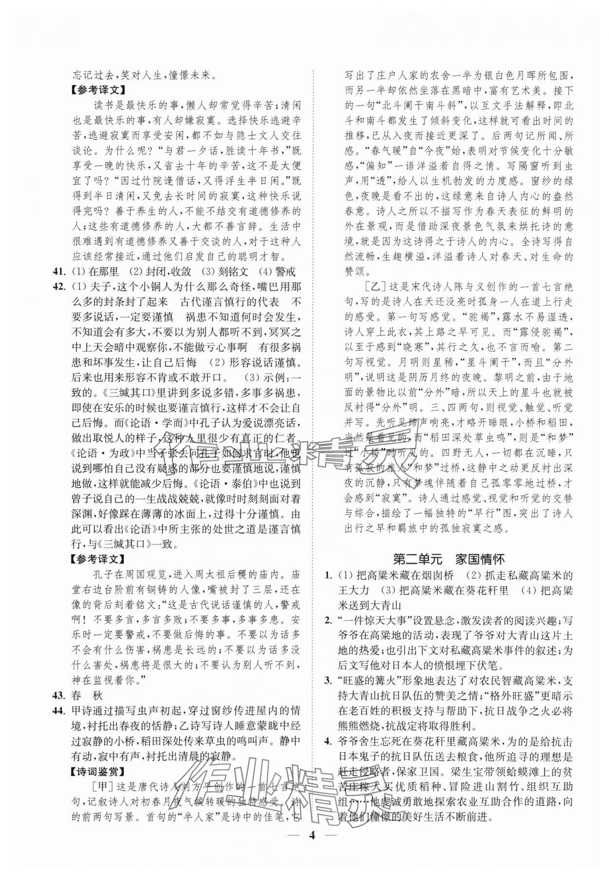 2024年一閱優品尖子生培優教程七年級語文下冊人教版 第4頁